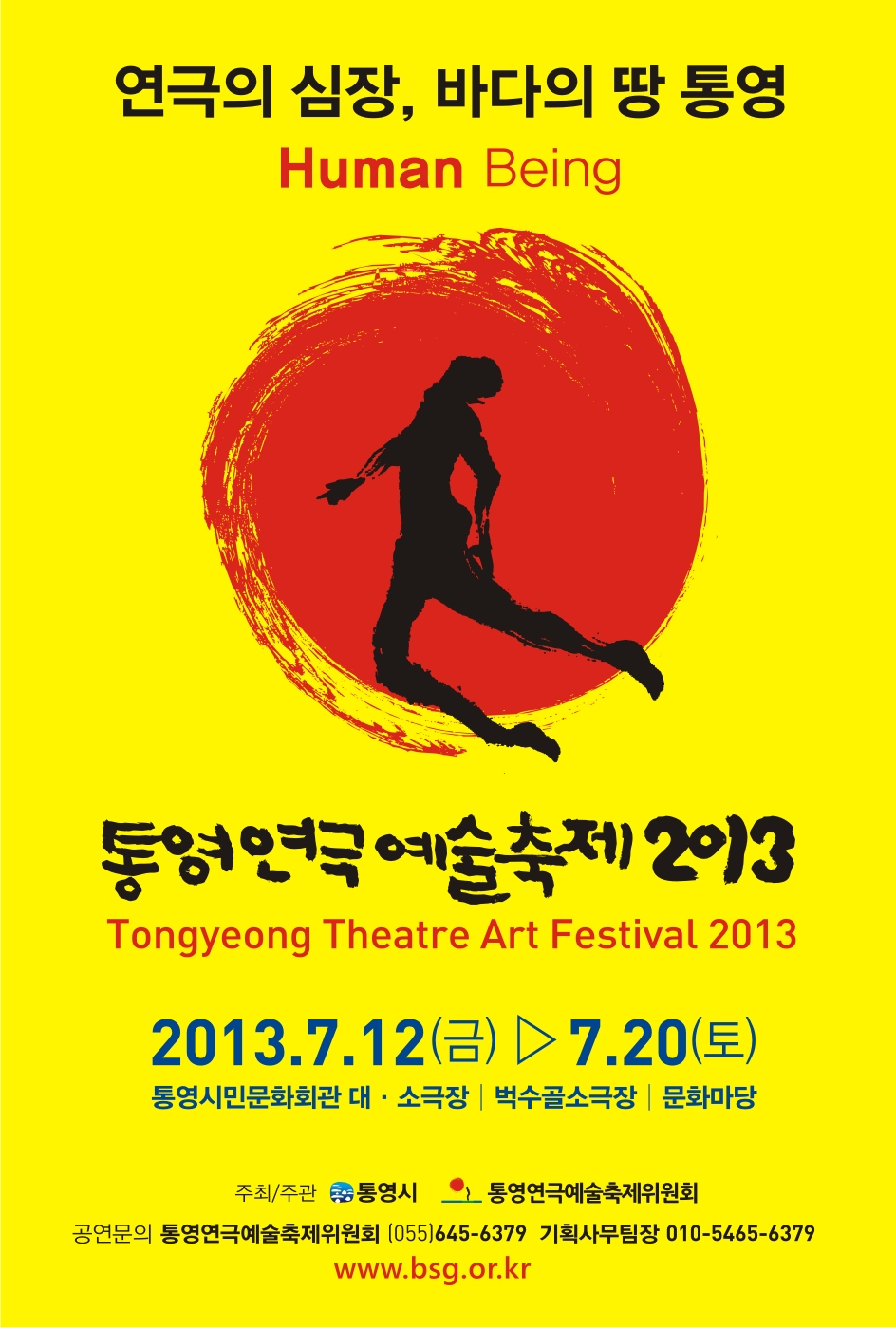 <2013 통영연극예술축제>가 열립니다^^많은 관심 바랍니다. - 1