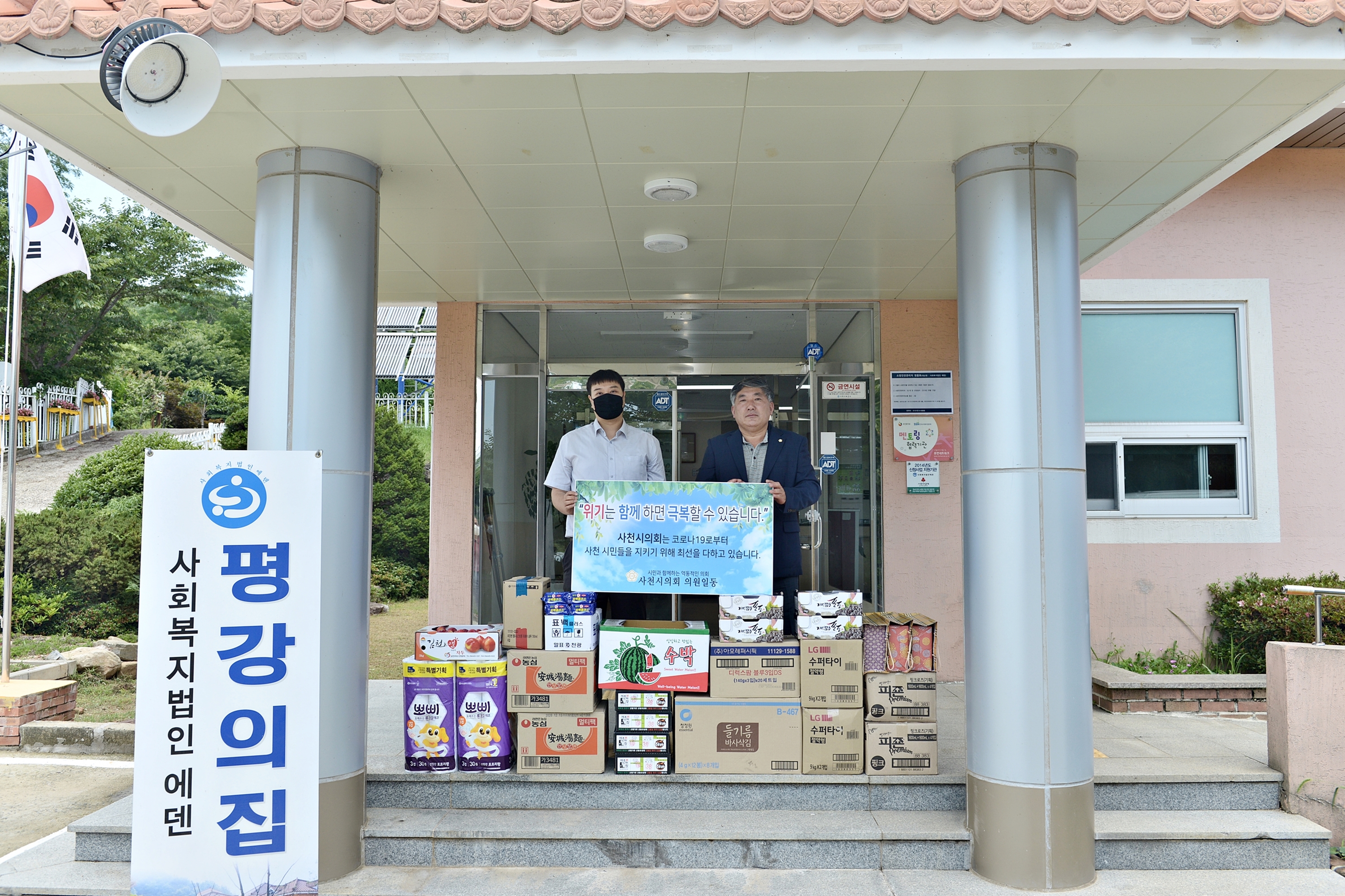 사천시의회 의원 정부형 긴급재난지원금 기부를 통한 물품 전달 - 1