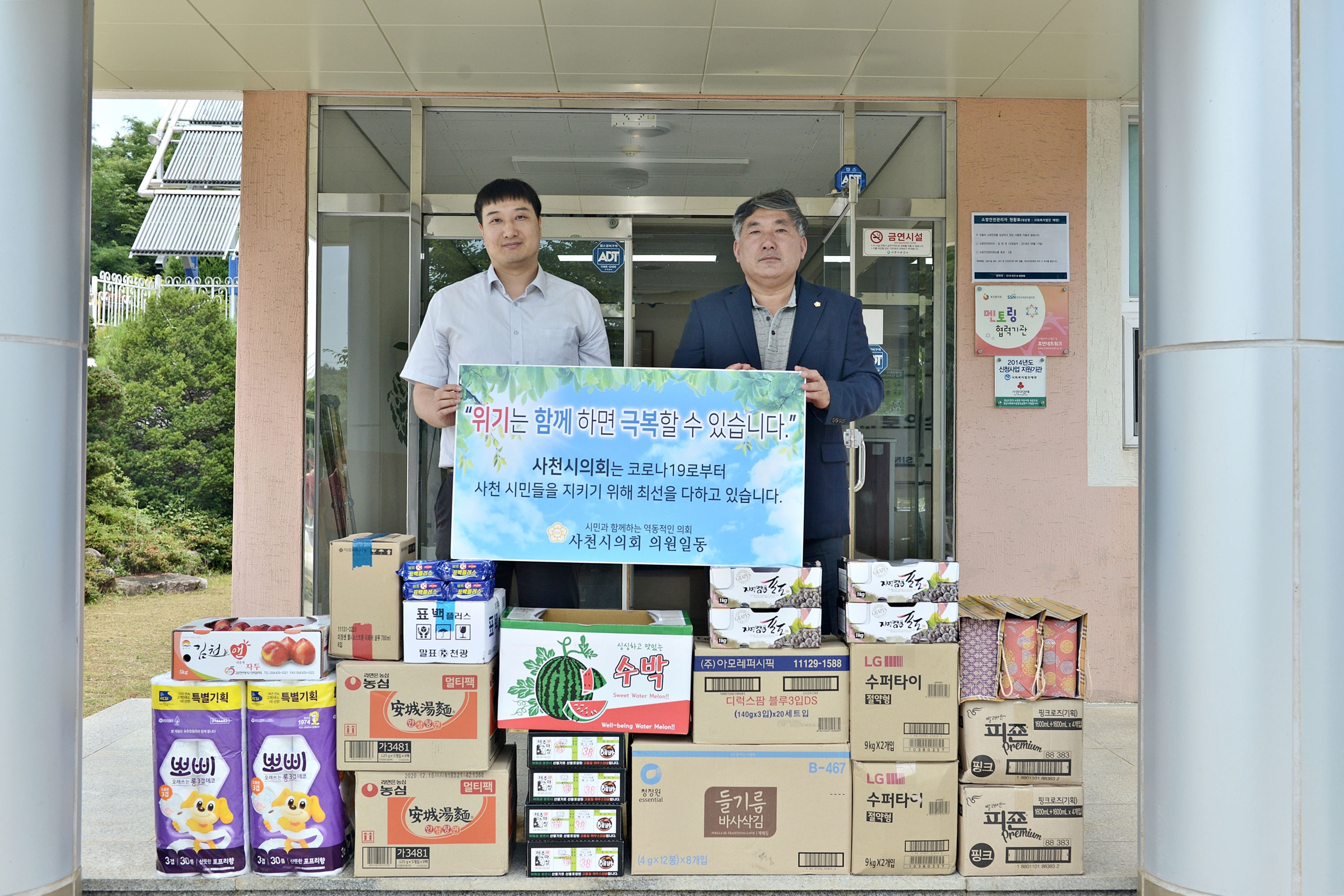 사천시의회 의원 정부형 긴급재난지원금 기부를 통한 물품 전달 - 2