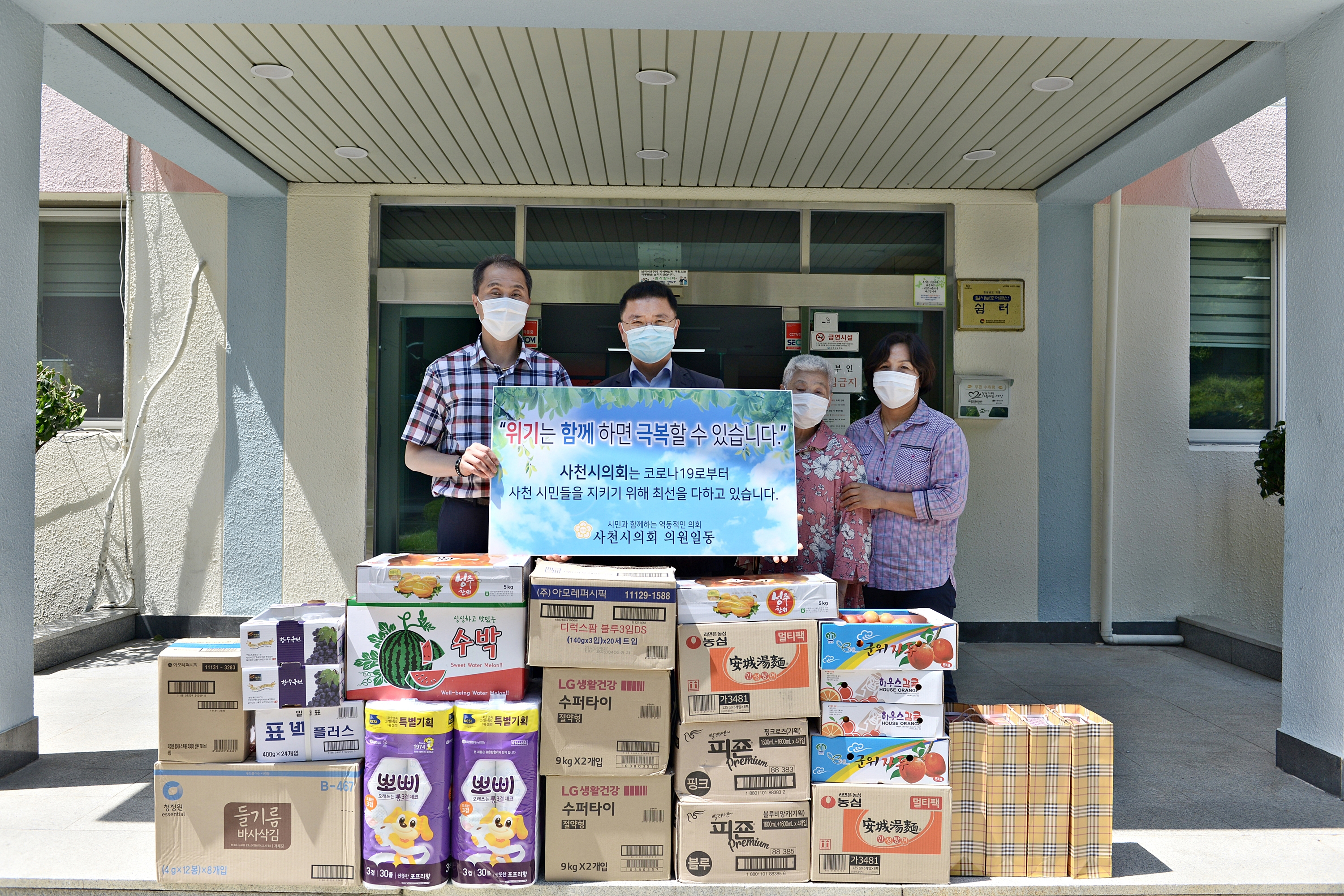 사천시의회 의원 정부형 긴급재난지원금 기부를 통한 물품 전달 - 4