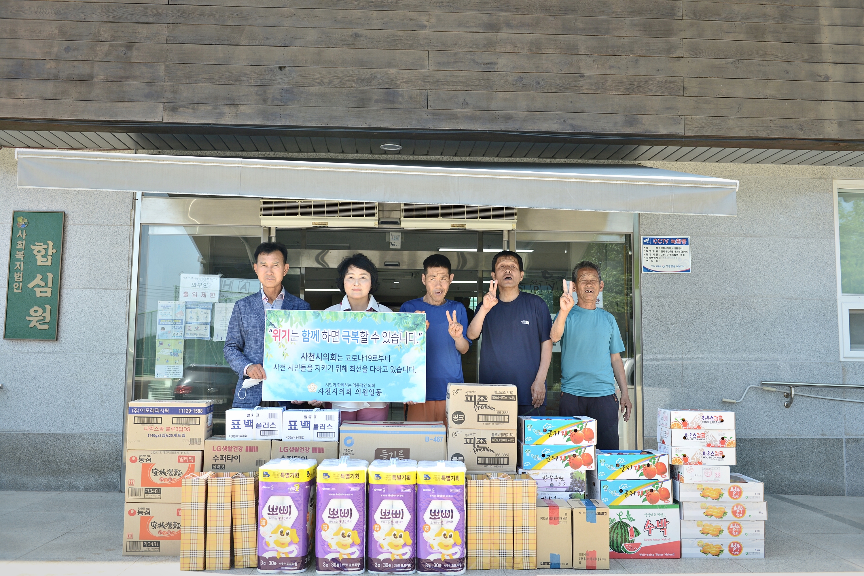 사천시의회 의원 정부형 긴급재난지원금 기부를 통한 물품 전달 - 5