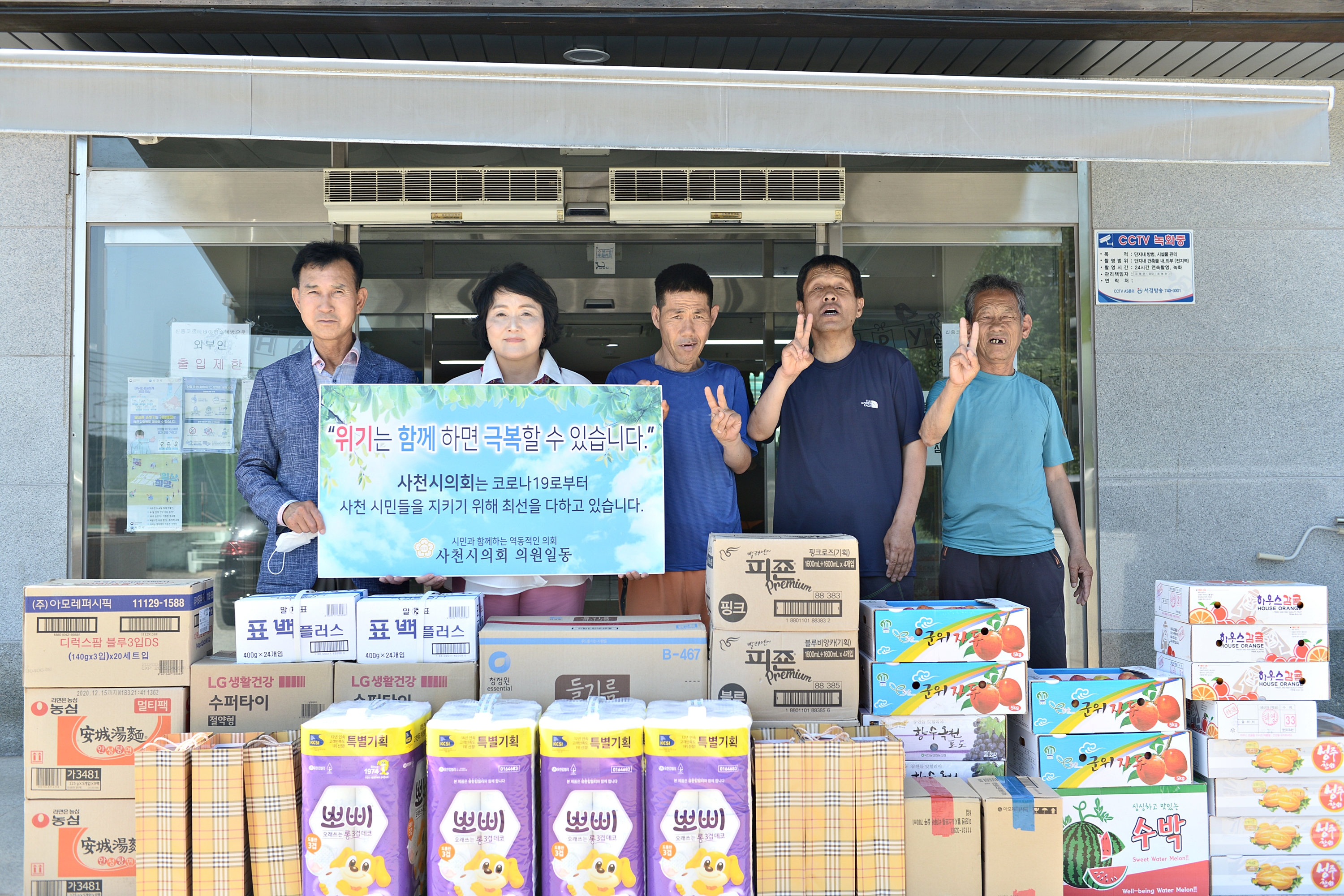 사천시의회 의원 정부형 긴급재난지원금 기부를 통한 물품 전달 - 6