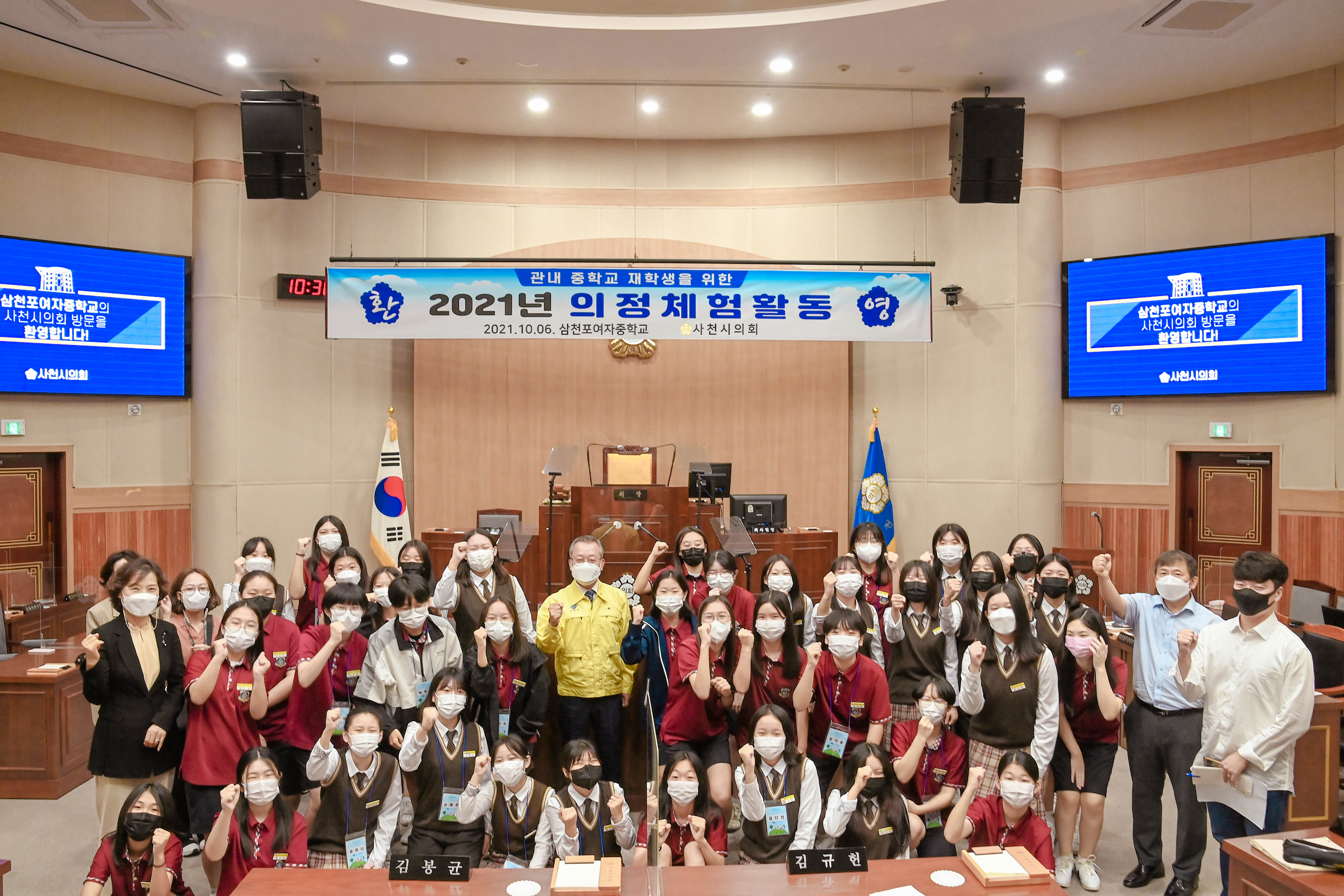 2021년 청소년 의정체험활동(삼천포여자중학교 1학년)  - 15