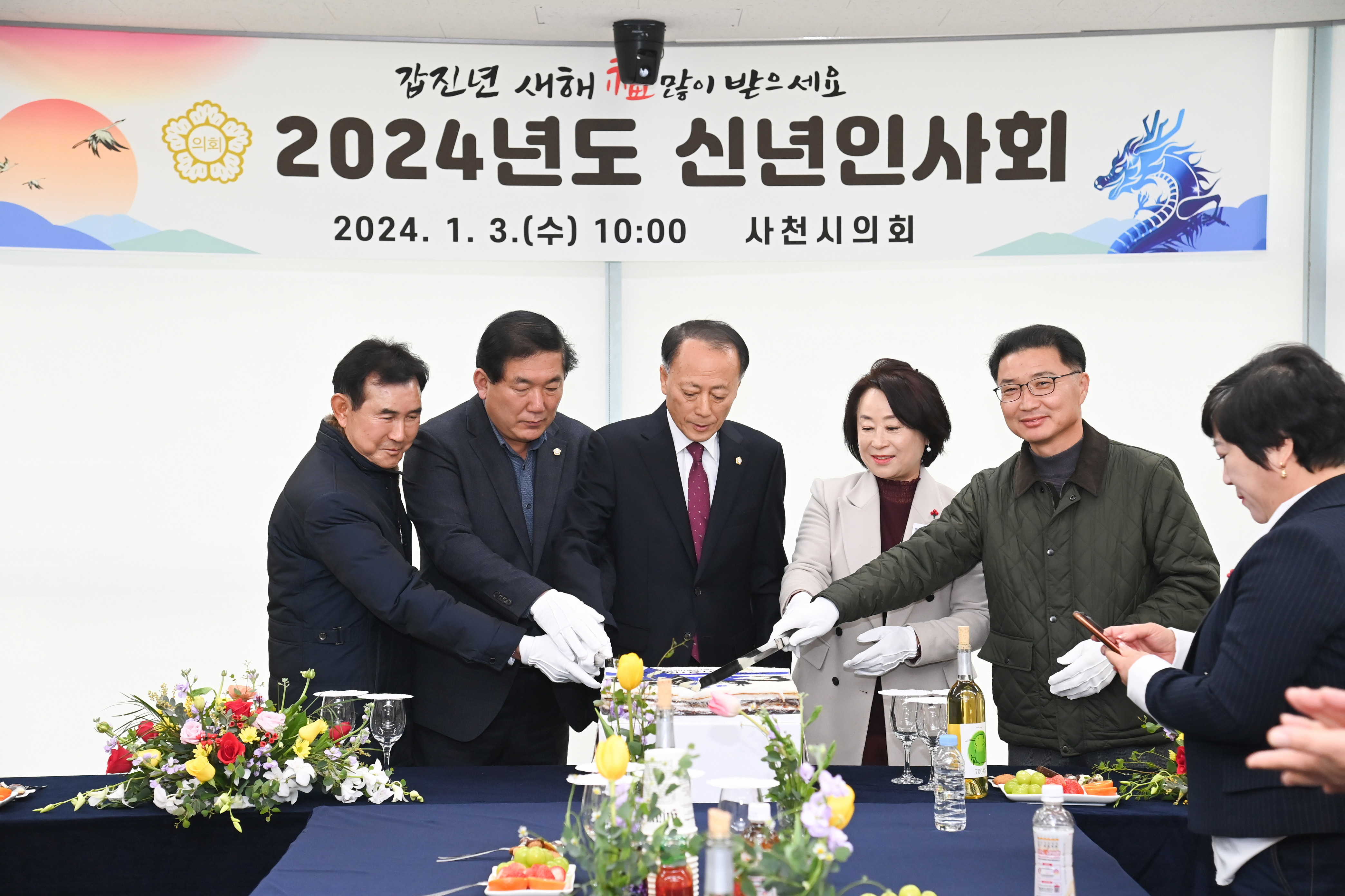 사천시의회 2024 신년인사회 - 1