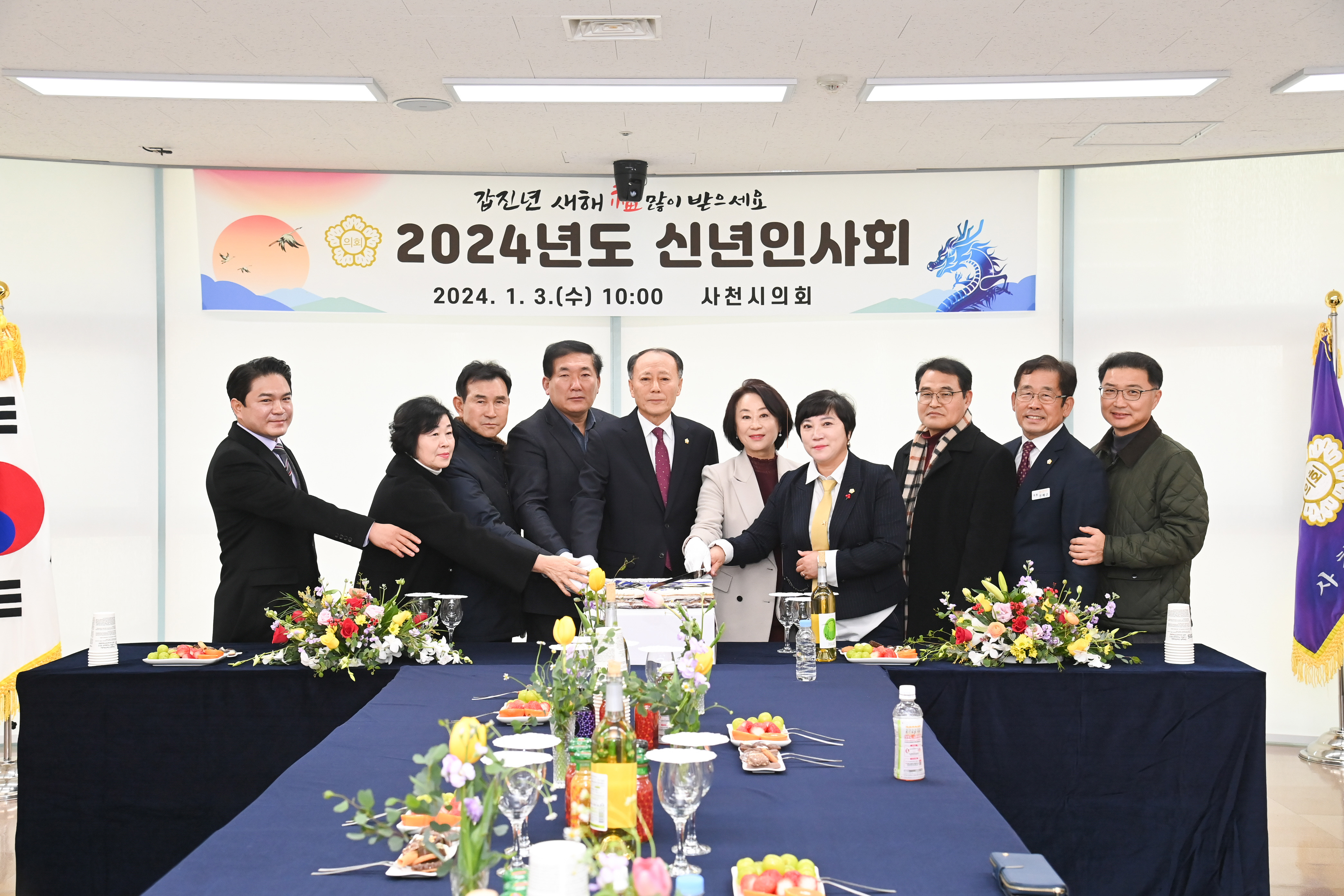 사천시의회 2024 신년인사회 - 1