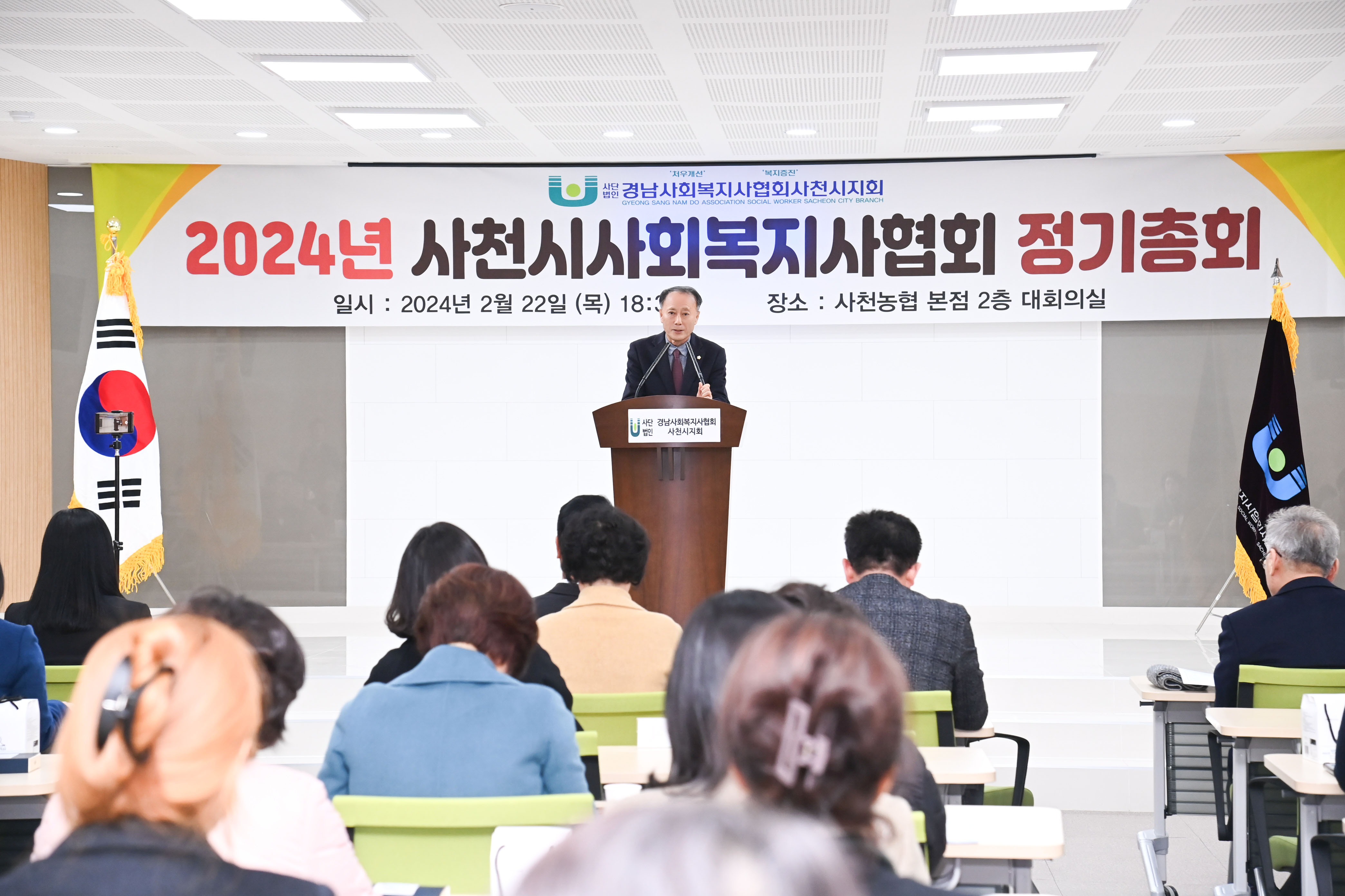 2024년 경남사회복지사협회 사천시지회 정기총회 - 3