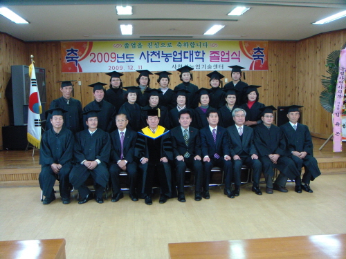 2009년도 사천농업대학 졸업식 - 1