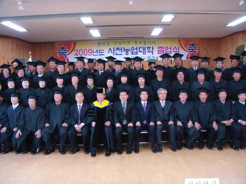 2009년도 사천농업대학 졸업식 - 2