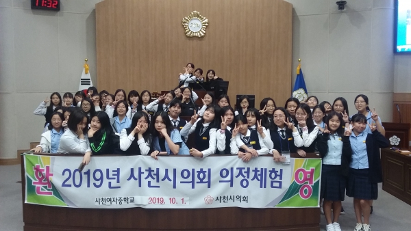 사천시의회 청소년 의정체험 활동(사천여자중학교 1학년)