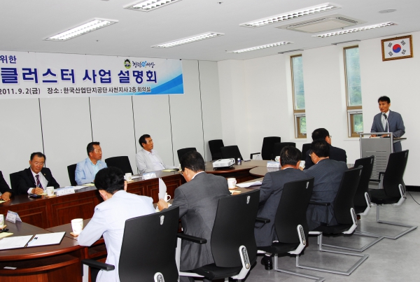 한국산업단지공단 사천지사 방문(2011. 9. 2)