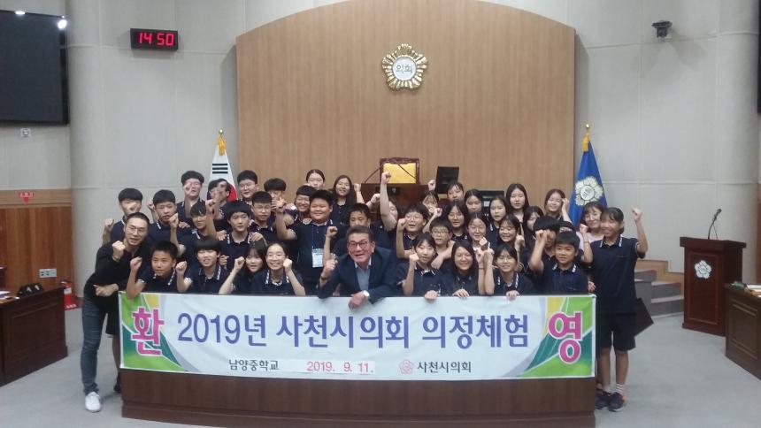 사천시의회 청소년 의정체험 활동(남양중학교)
