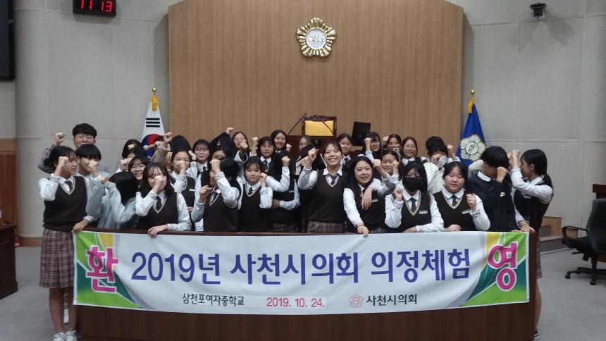 사천시의회 청소년 의정체험 활동(삼천포여자중학교)