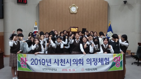사천시의회 청소년 의정체험 활동(삼천포여자중학교)