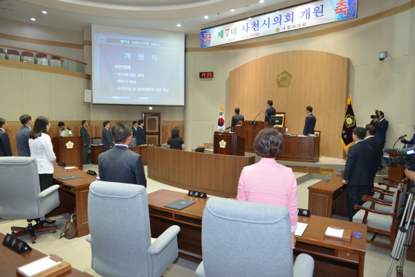 제7대 사천시의회 개원식(2014.07.04, 의회 본회의장)