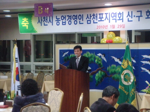 한국농업경영인연합회 사천시 삼천포지역회 회장단 이취임식