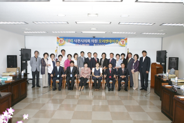 제6대 사천시의회 의원 오리엔테이션 개최