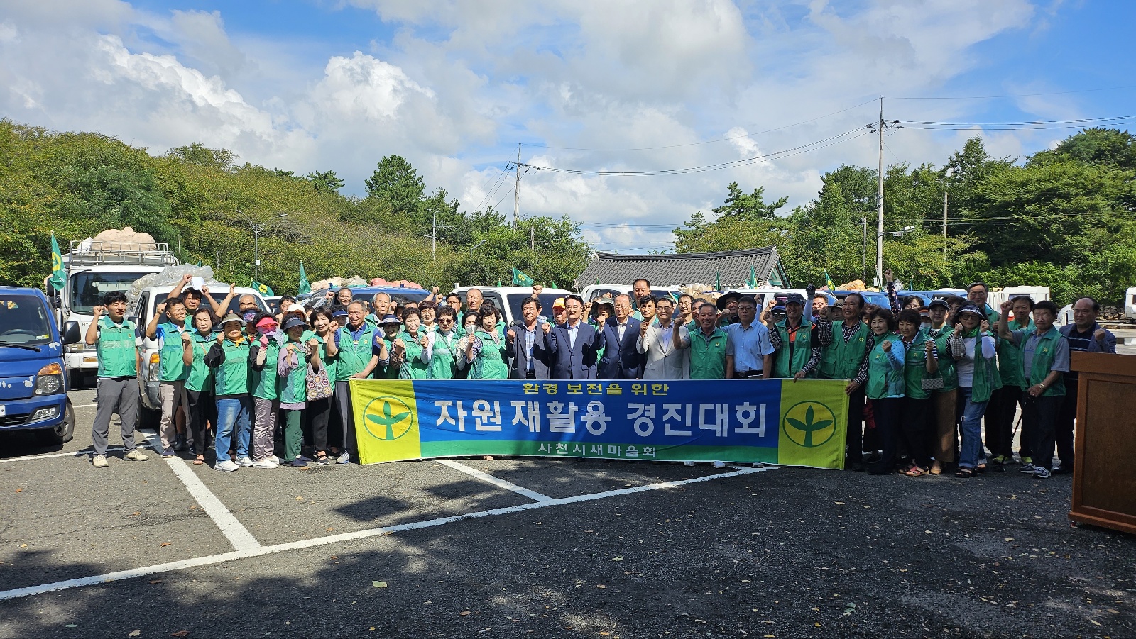사천시새마을회 2023 자원 재활용 경진대회 개최 - 1