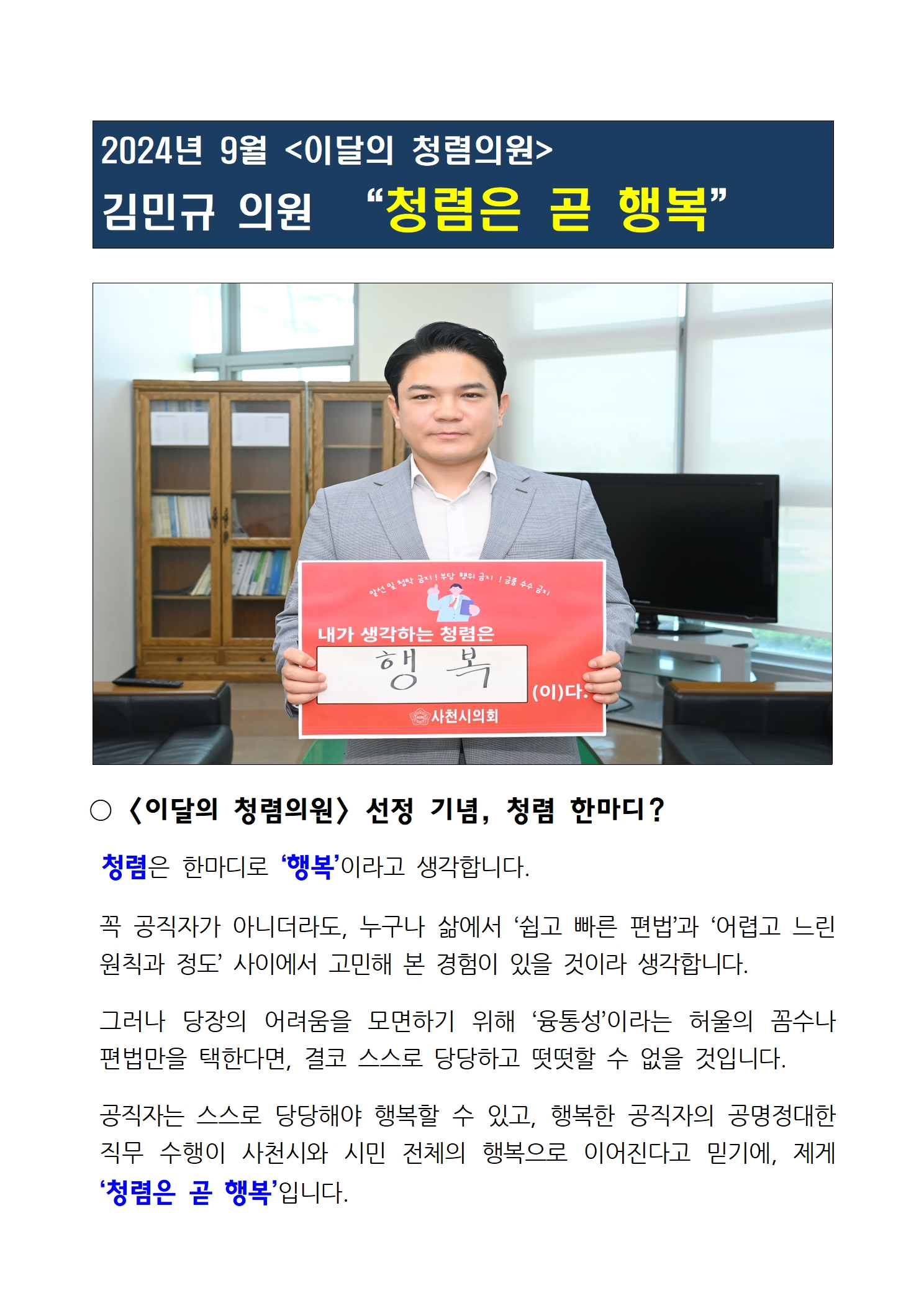 이달의 청렴의원(2024년 9월) - 1