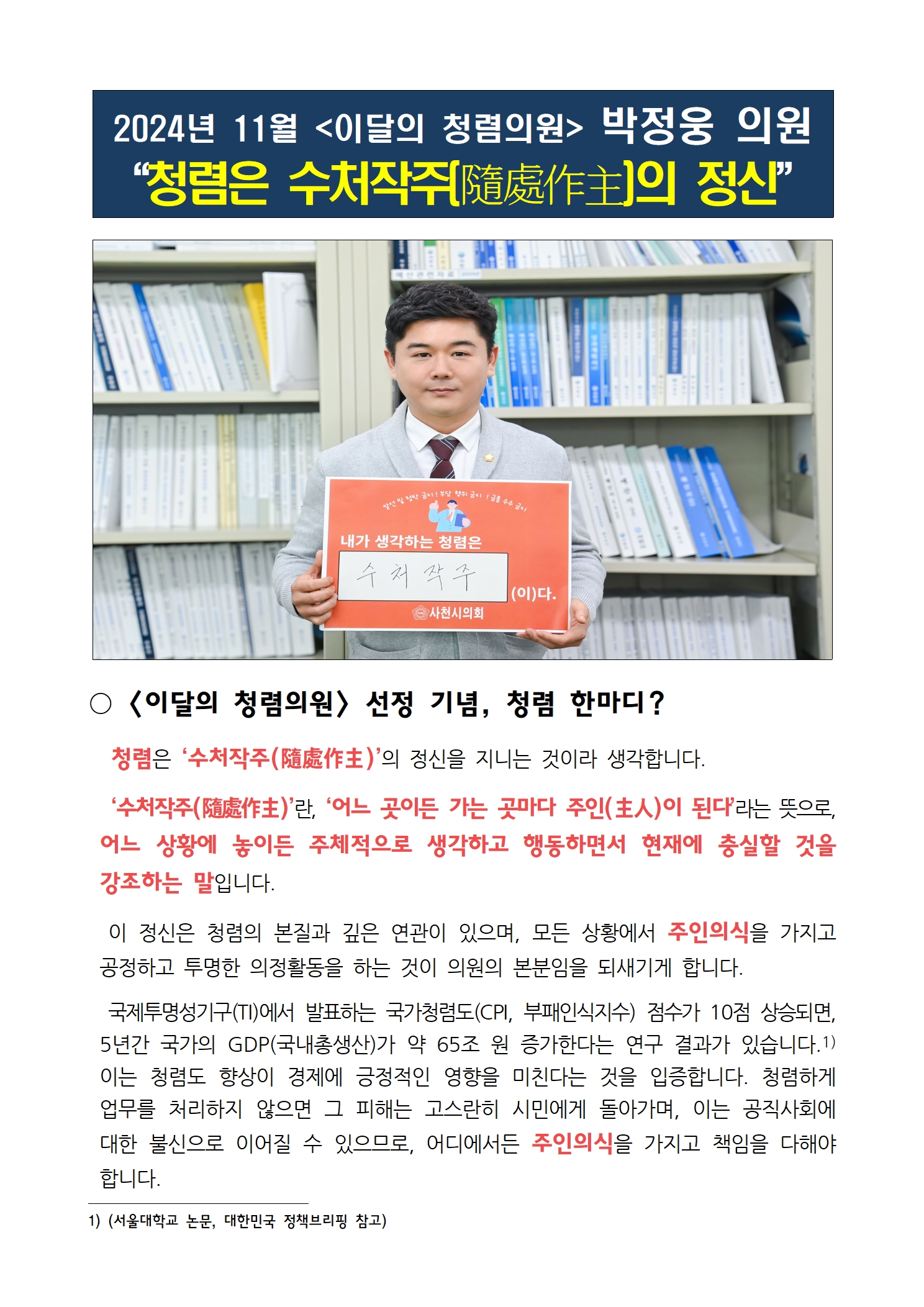 이달의 청렴의원(2024년 11월) - 1