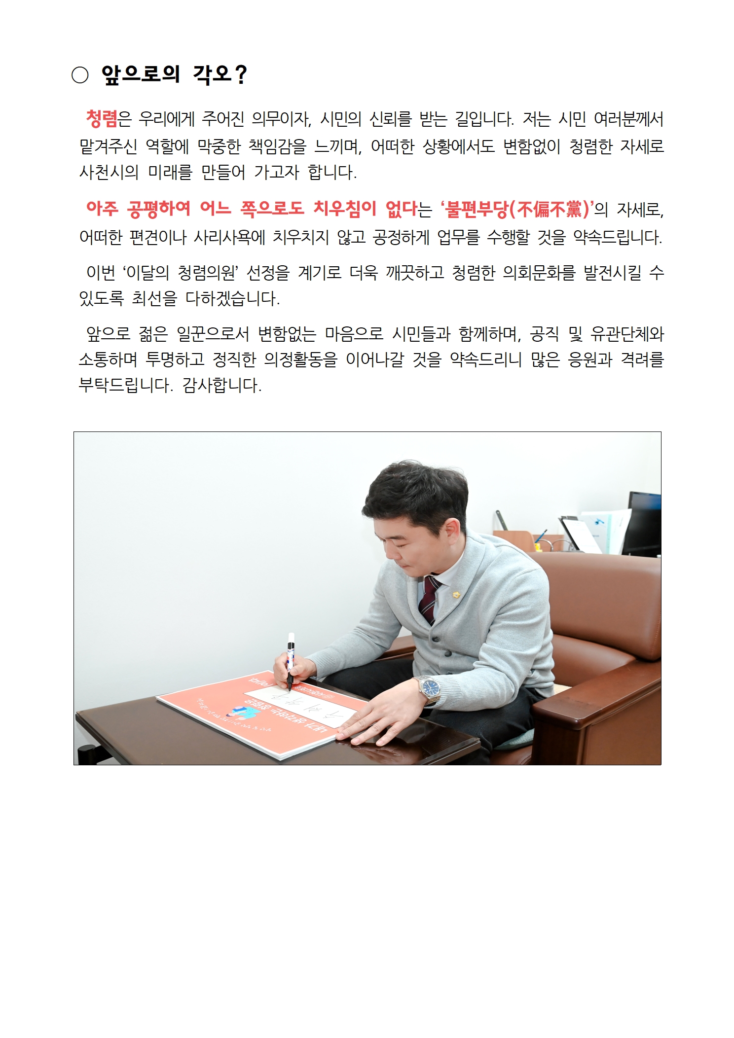 이달의 청렴의원(2024년 11월) - 2