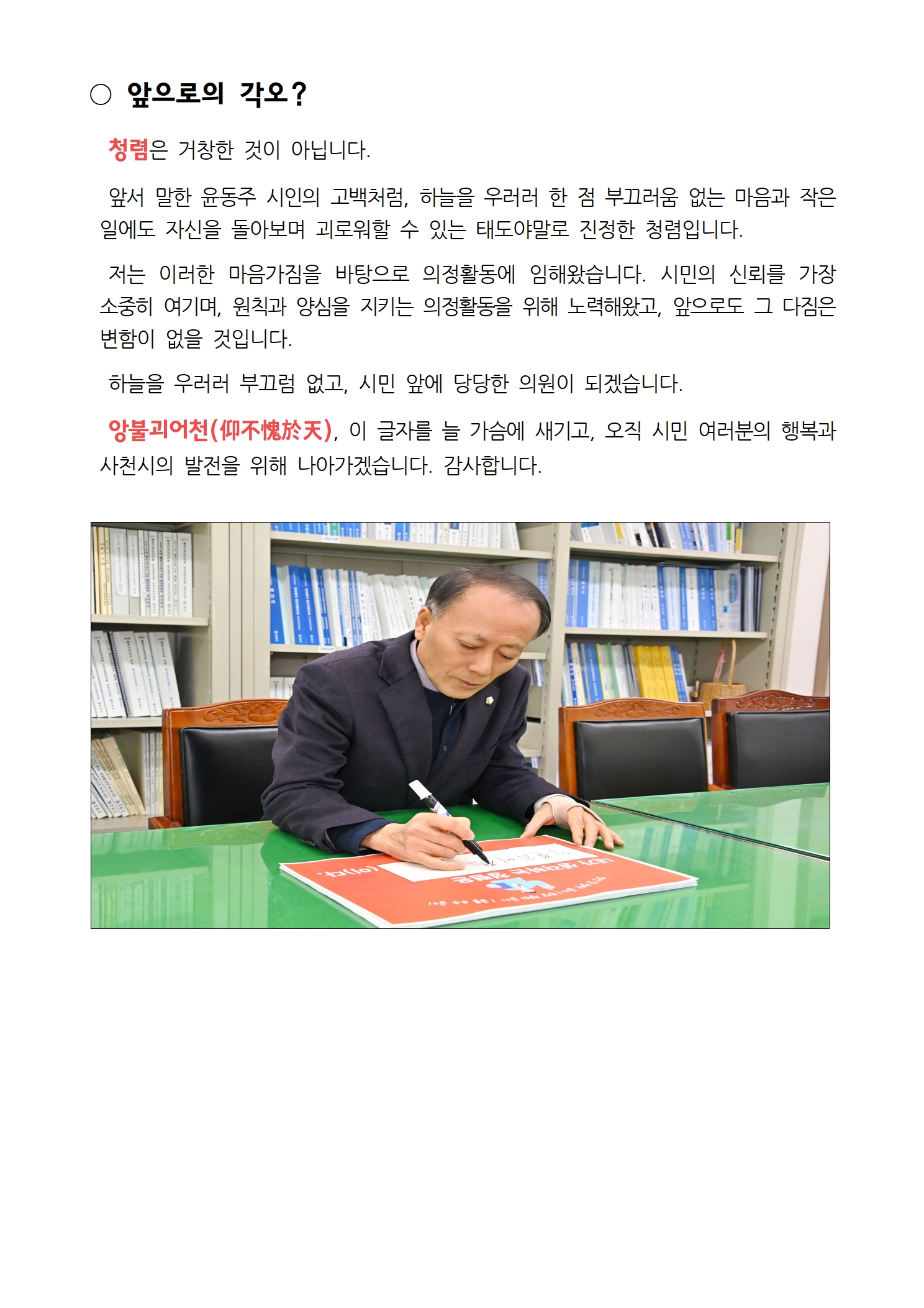 이달의 청렴의원(2024년 12월) - 2