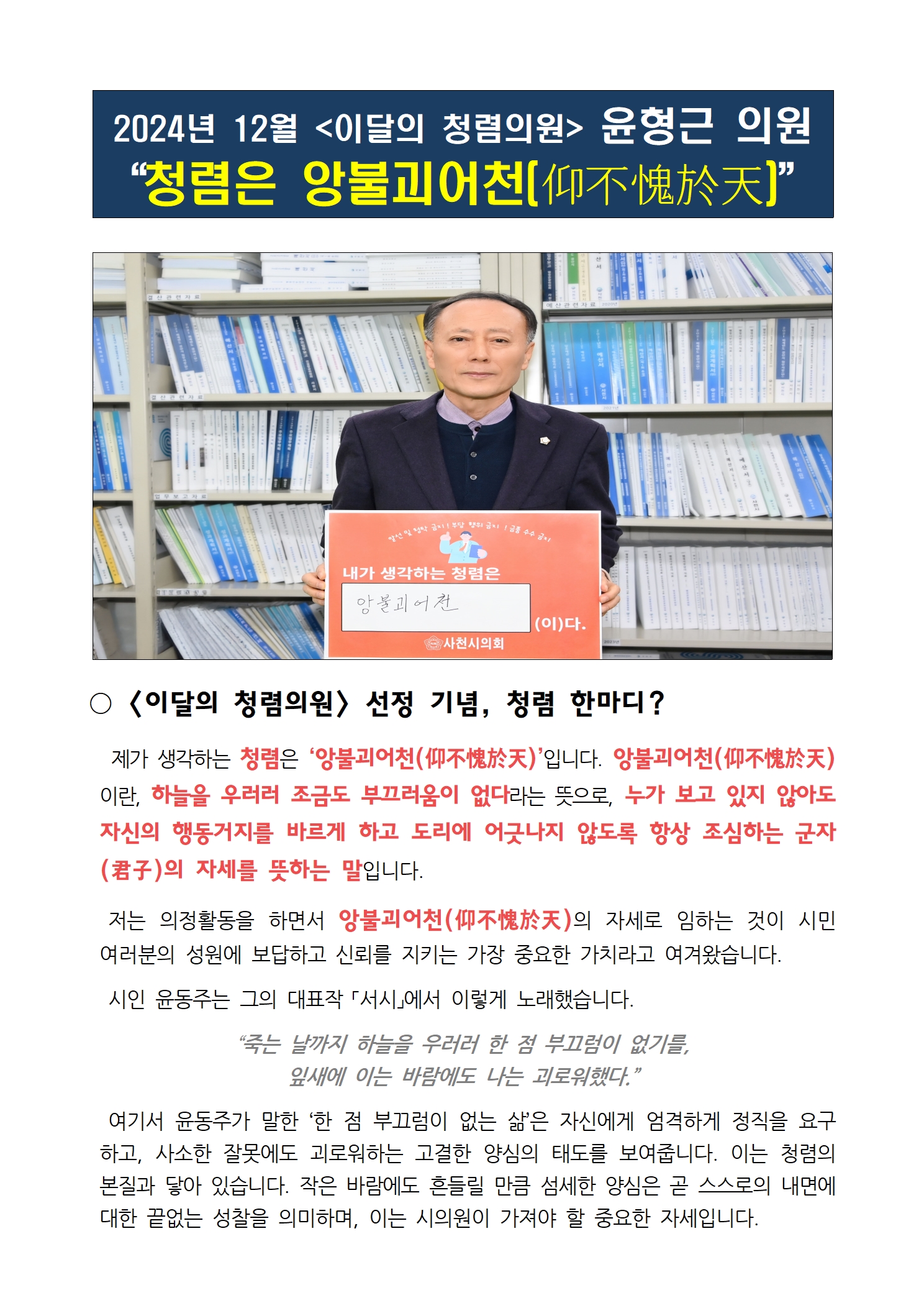 이달의 청렴의원(2024년 12월) - 1