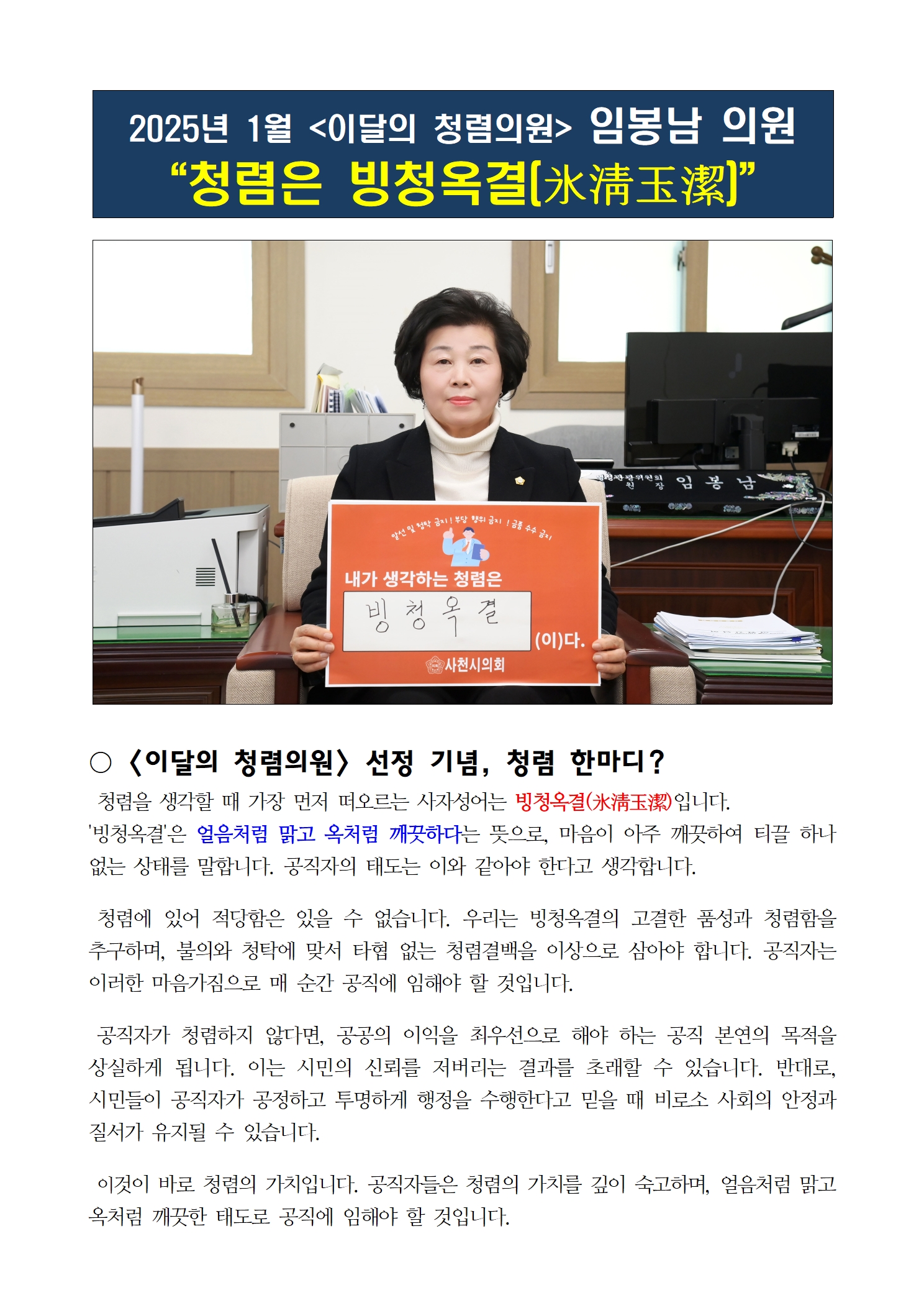 이달의 청렴의원(2025년 1월) - 1