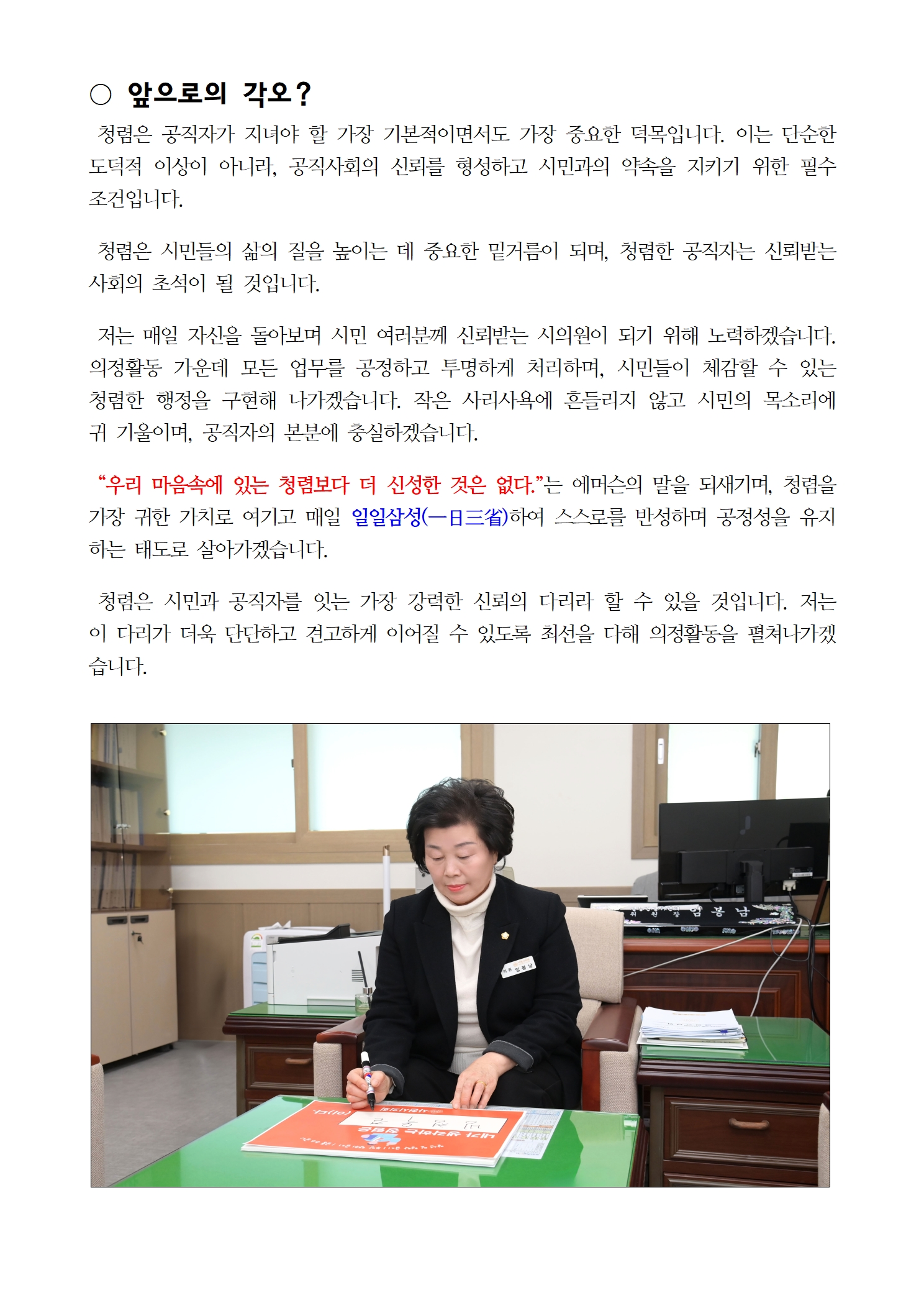 이달의 청렴의원(2025년 1월) - 2
