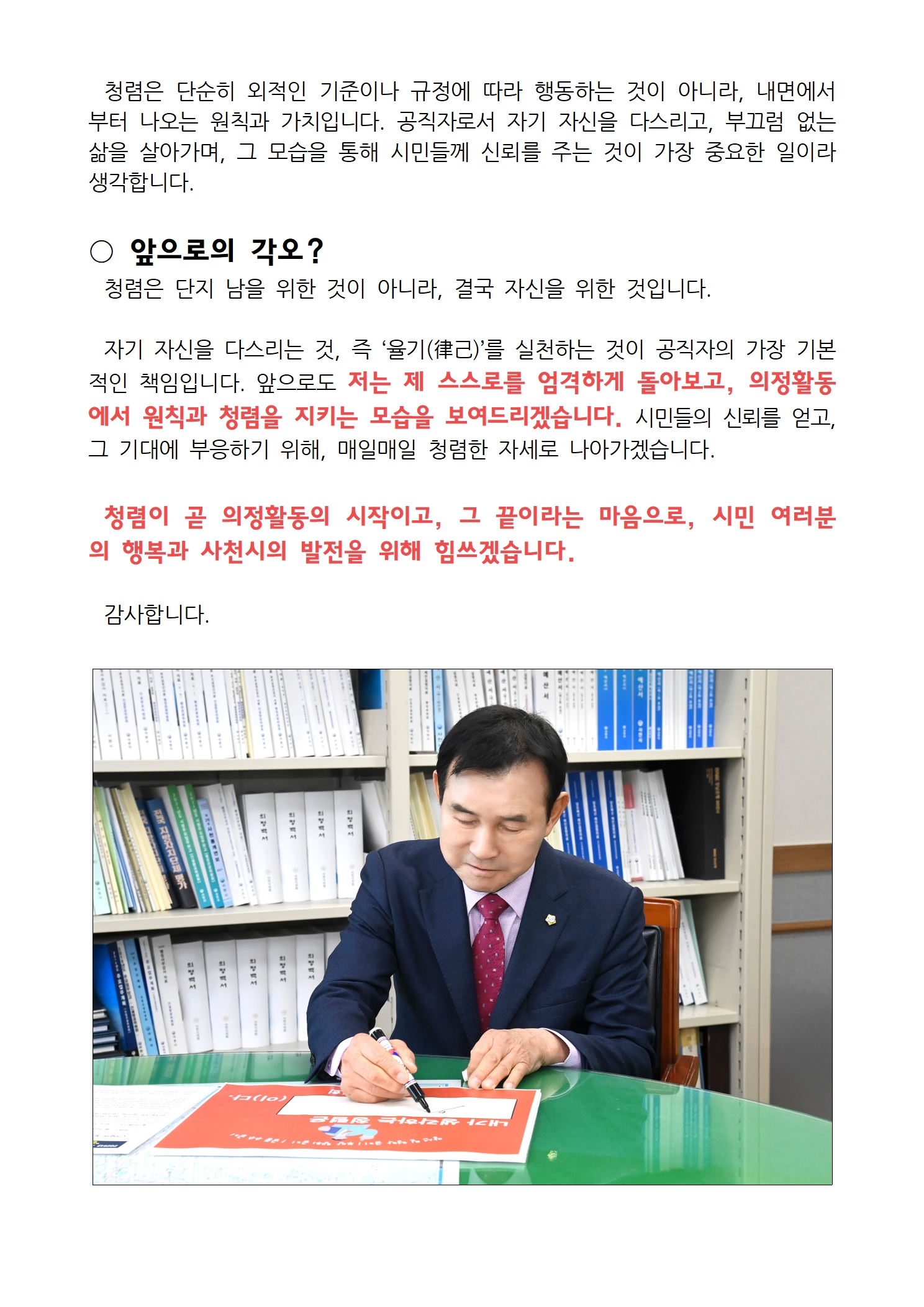 이달의 청렴의원(2025년 2월) - 2