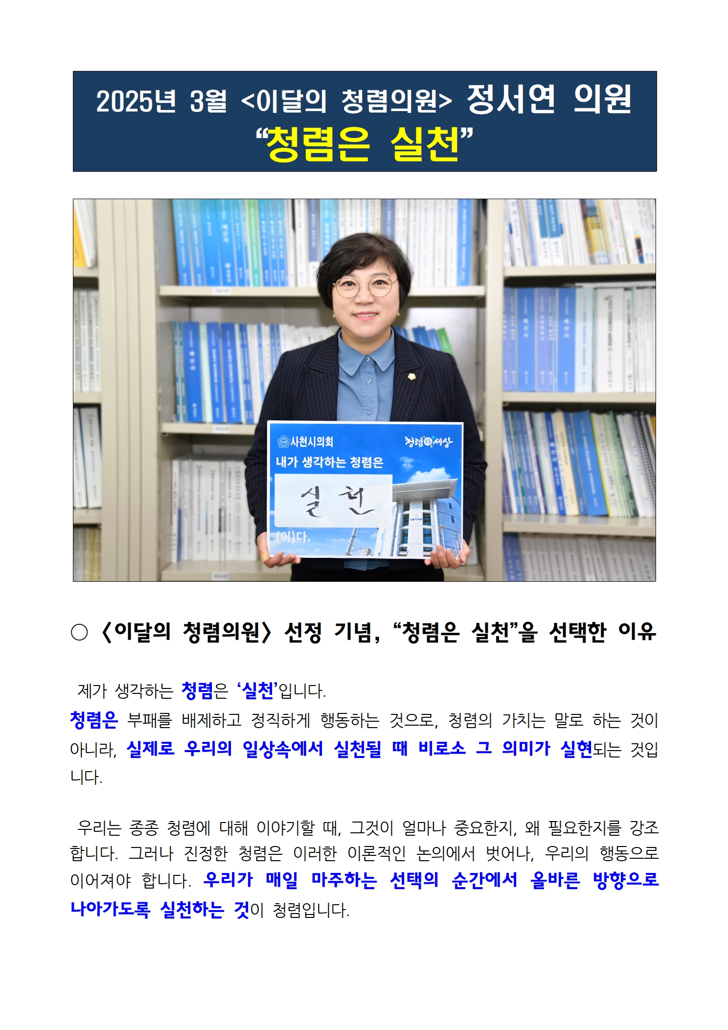 이달의 청렴의원(2025년 3월) - 1