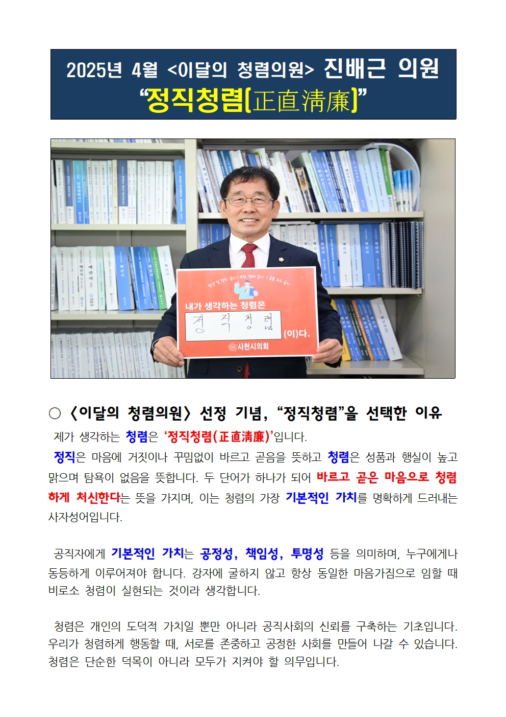 이달의 청렴의원(2025년 4월) - 1