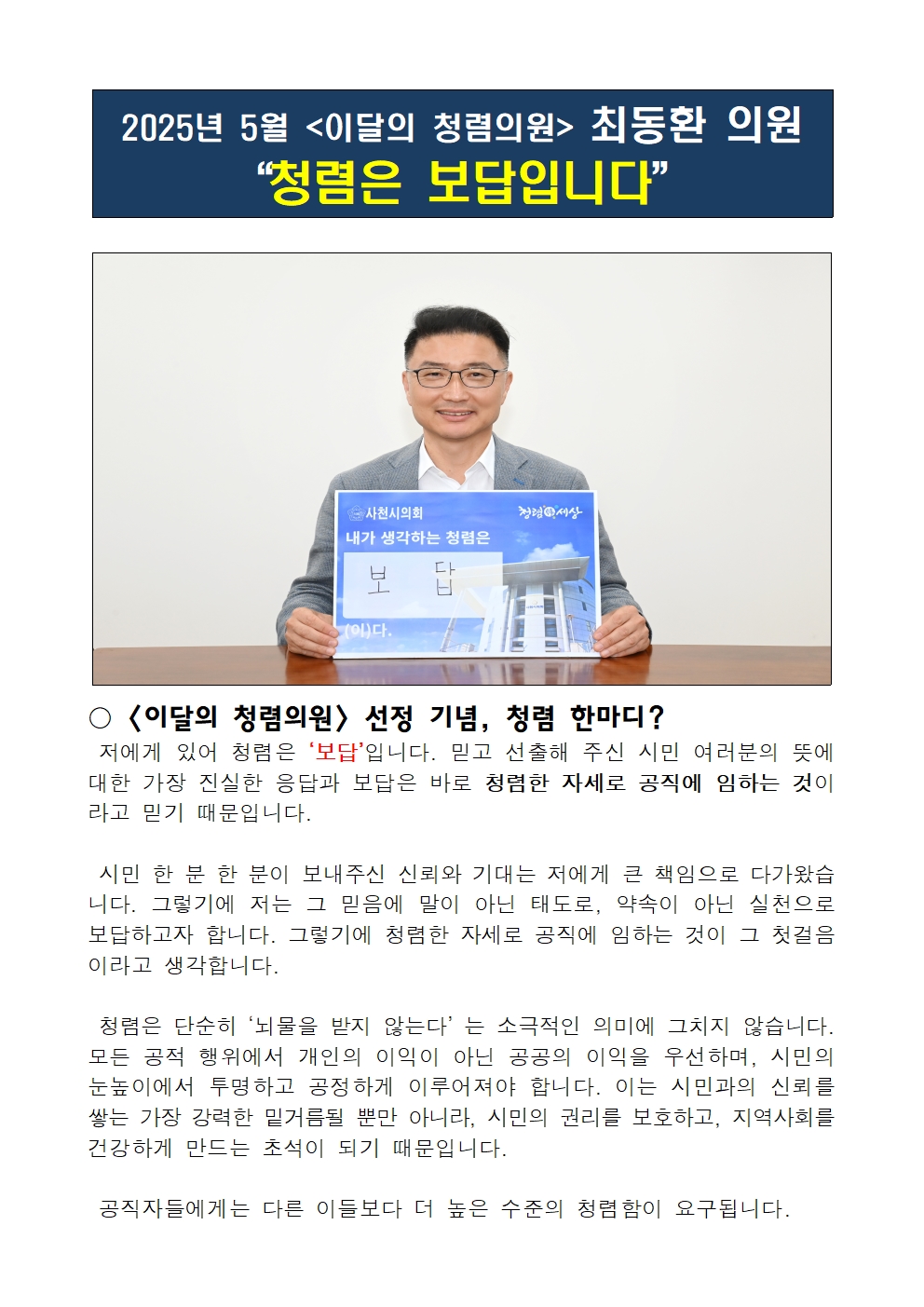 이달의 청렴의원(2025년 5월) - 1