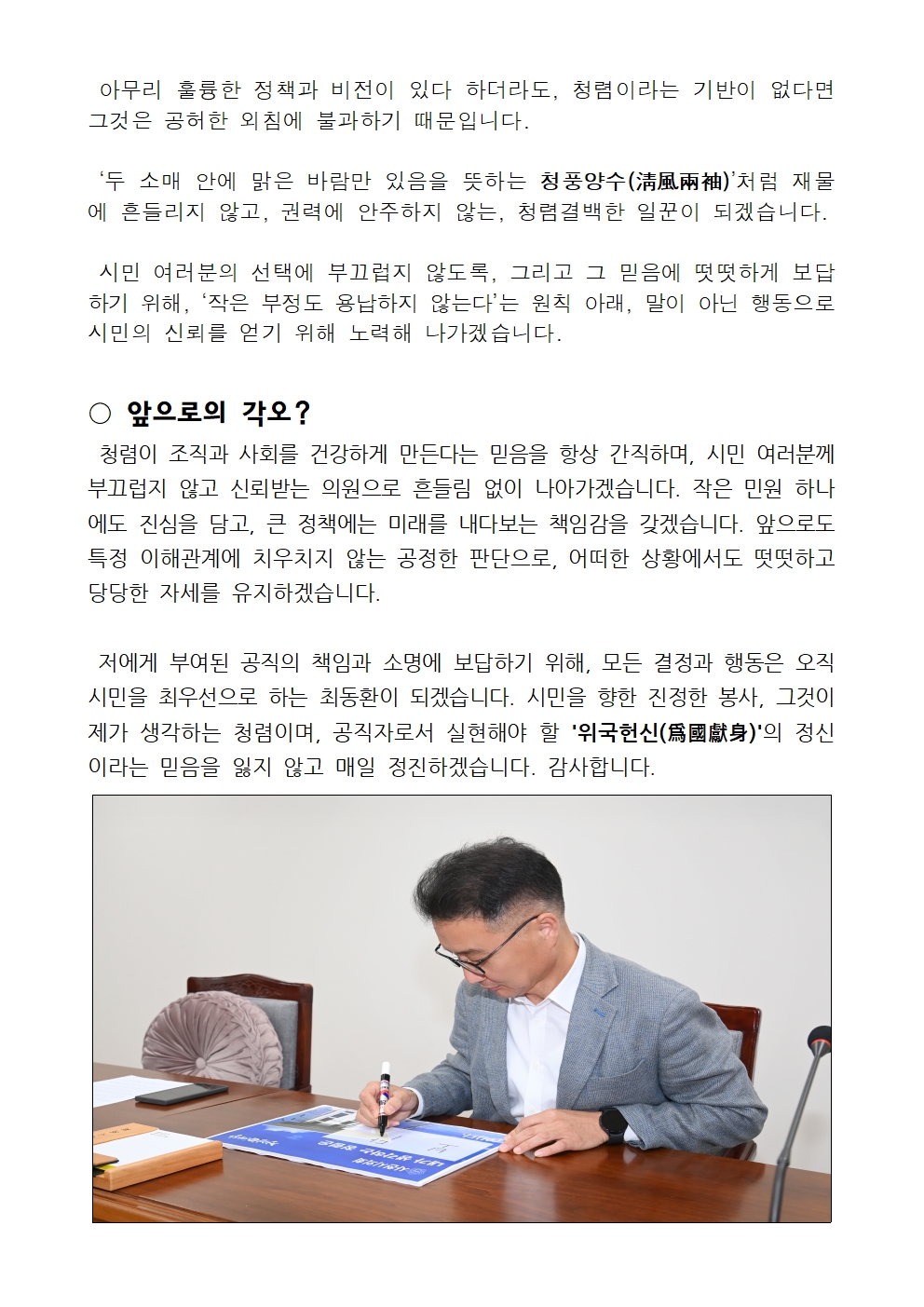 이달의 청렴의원(2025년 5월) - 2