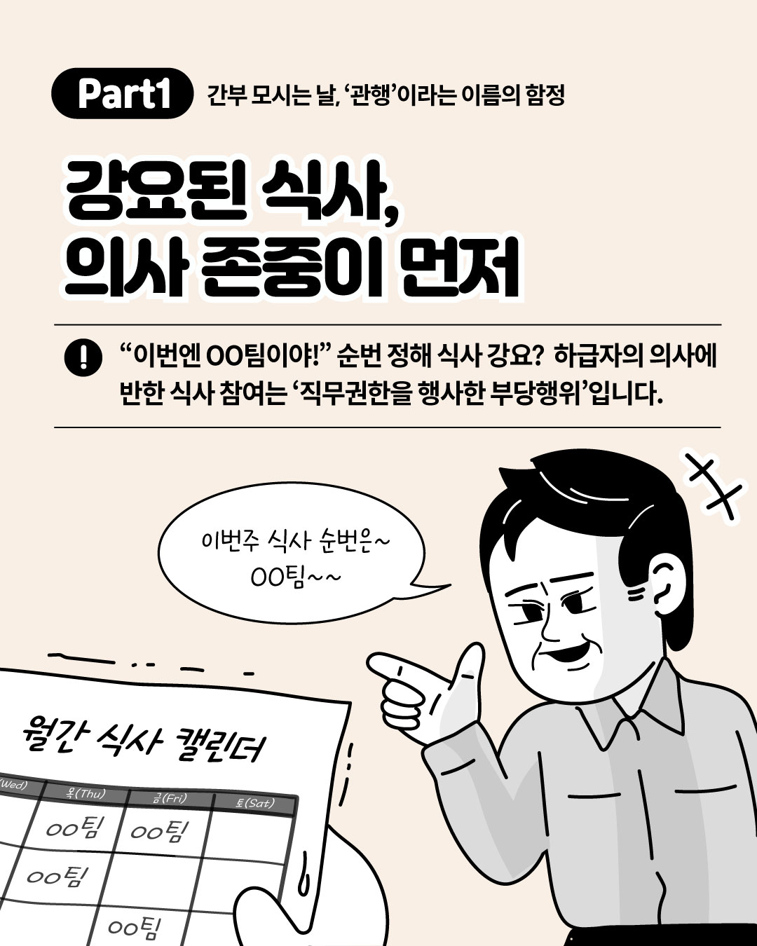 [국민권익위] 관행적 부패·갑질행위 등 행동강령 위반사례 - 3