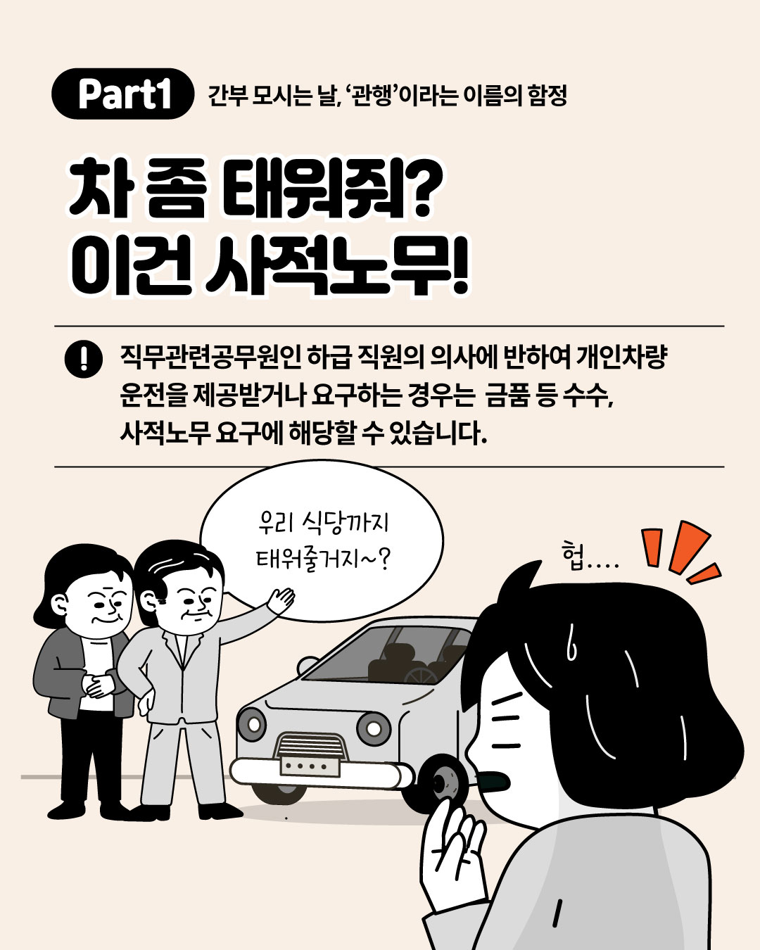 [국민권익위] 관행적 부패·갑질행위 등 행동강령 위반사례 - 4