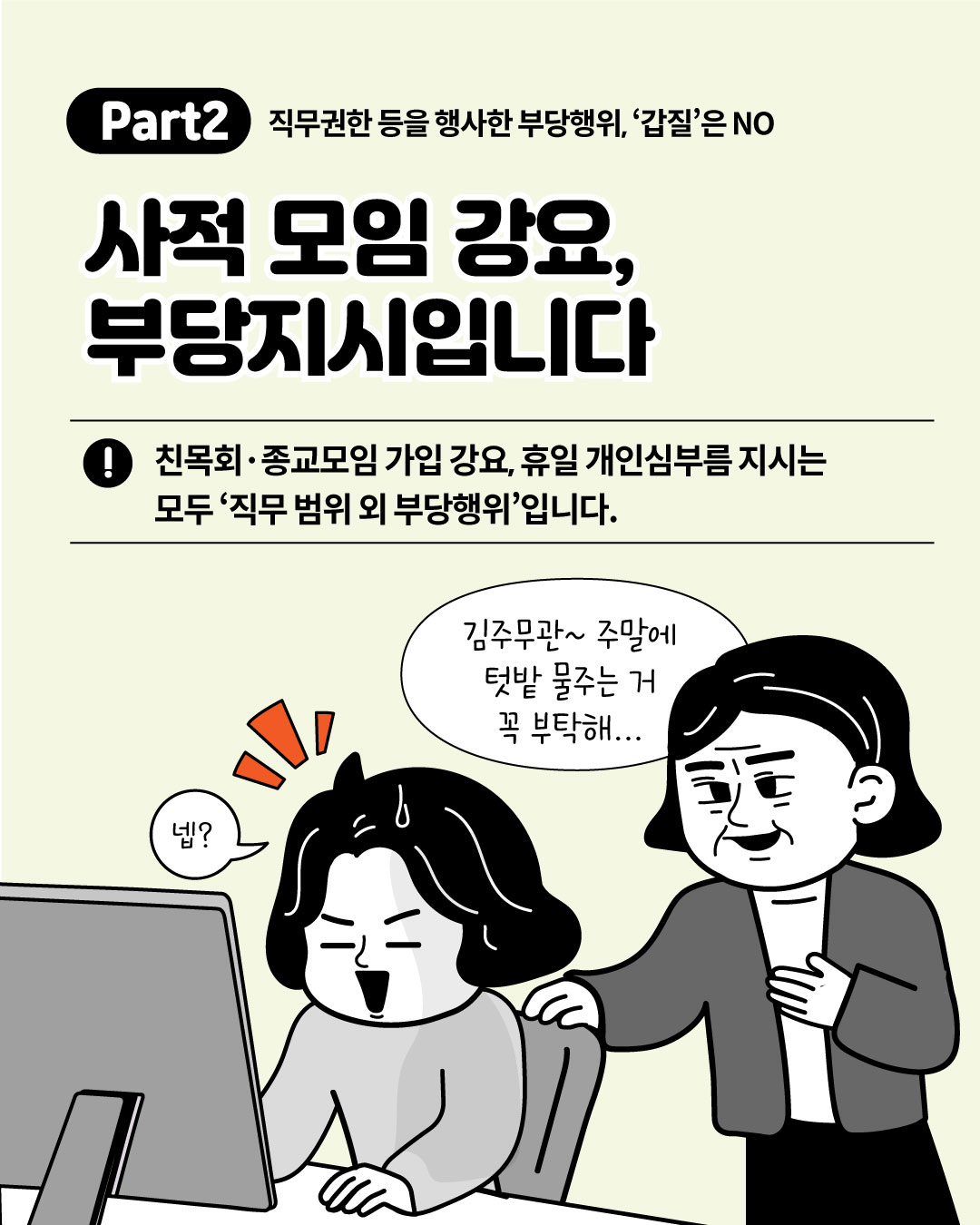 [국민권익위] 관행적 부패·갑질행위 등 행동강령 위반사례 - 5
