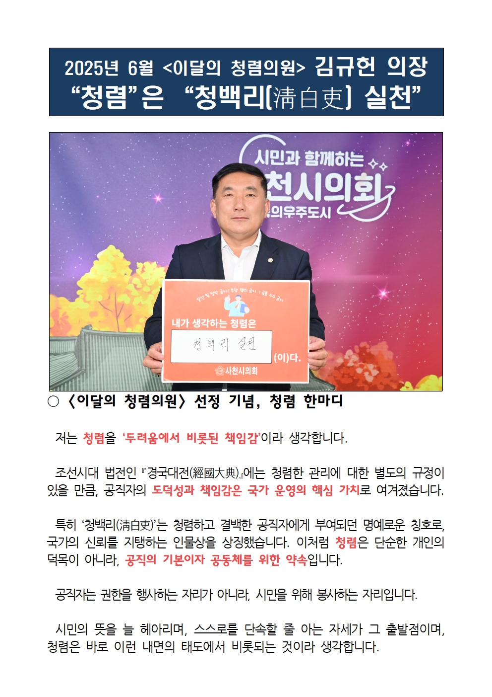 이달의 청렴의원(2025년 6월) - 1