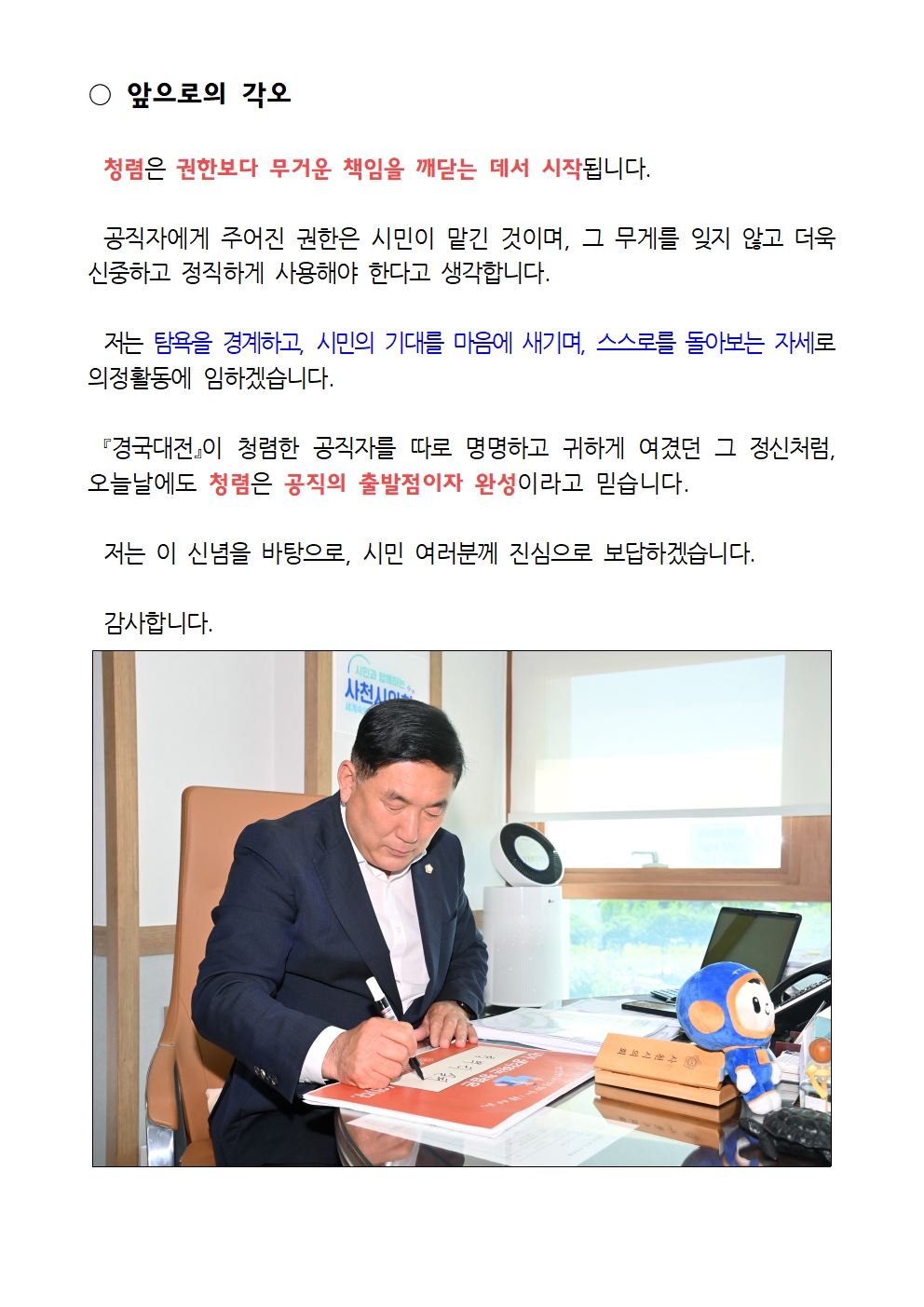 이달의 청렴의원(2025년 6월) - 2