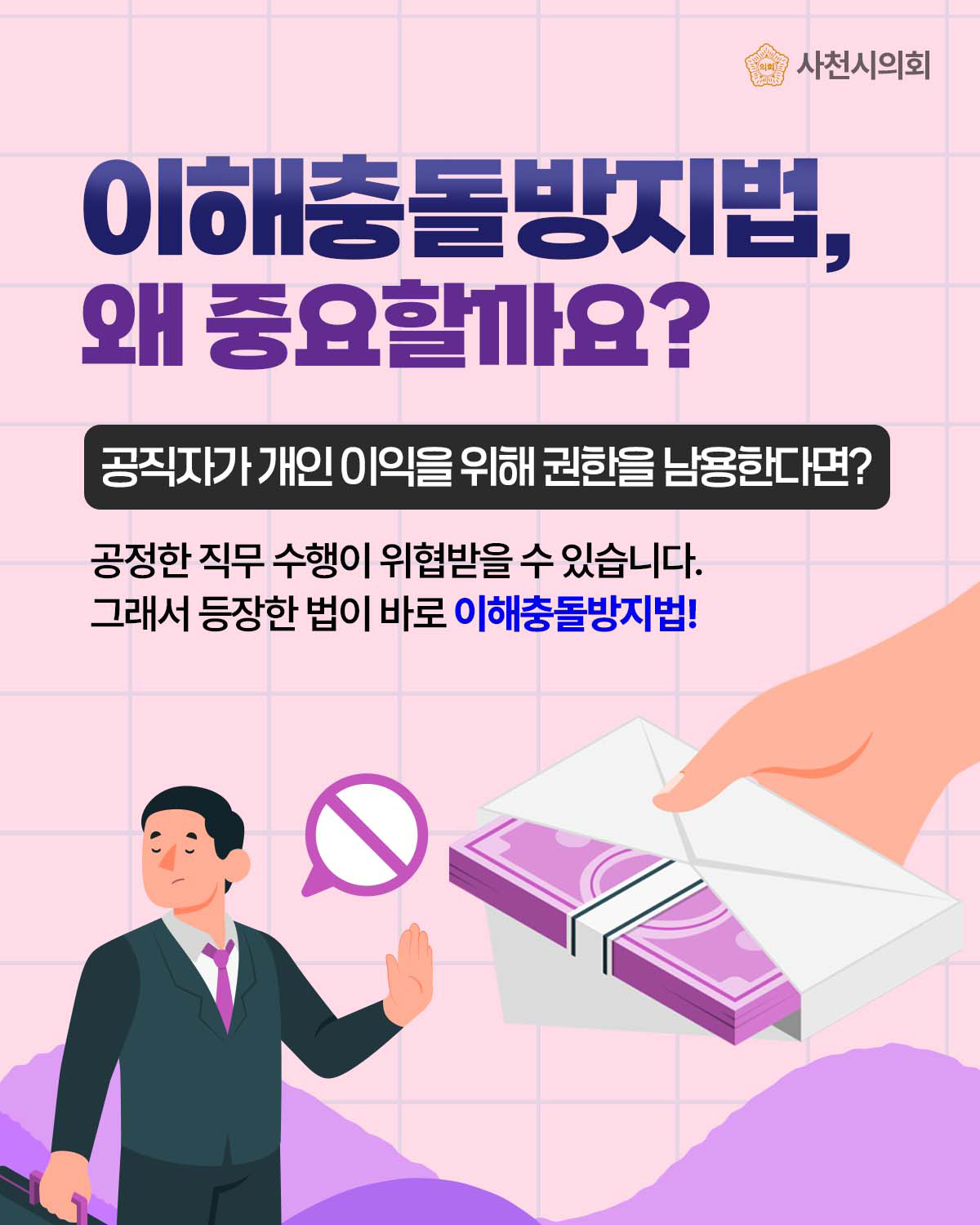  청렴 카드뉴스(이해충돌방지법) - 1