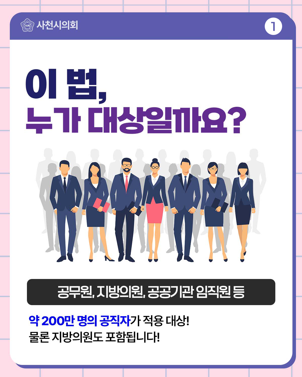  청렴 카드뉴스(이해충돌방지법) - 2