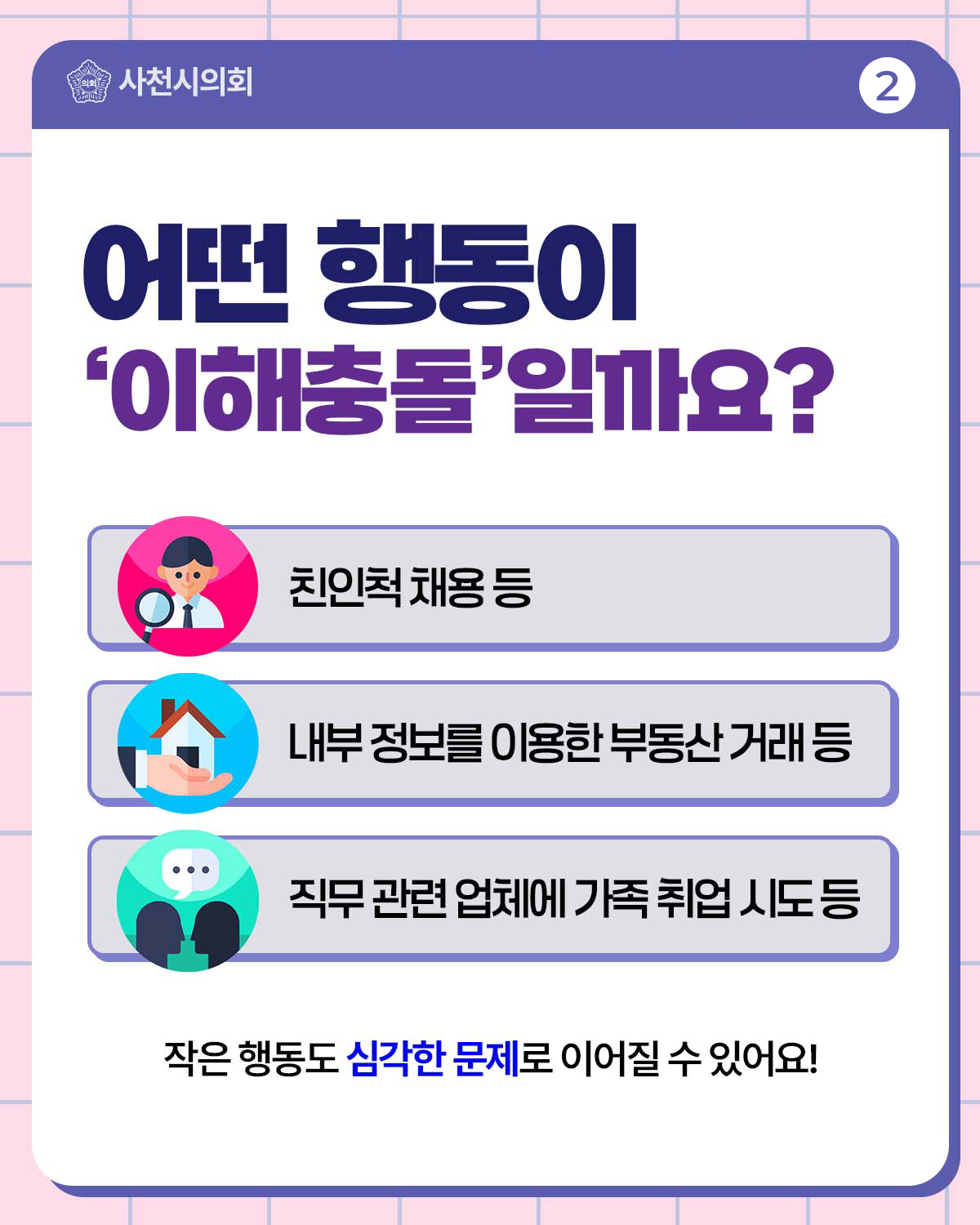  청렴 카드뉴스(이해충돌방지법) - 3