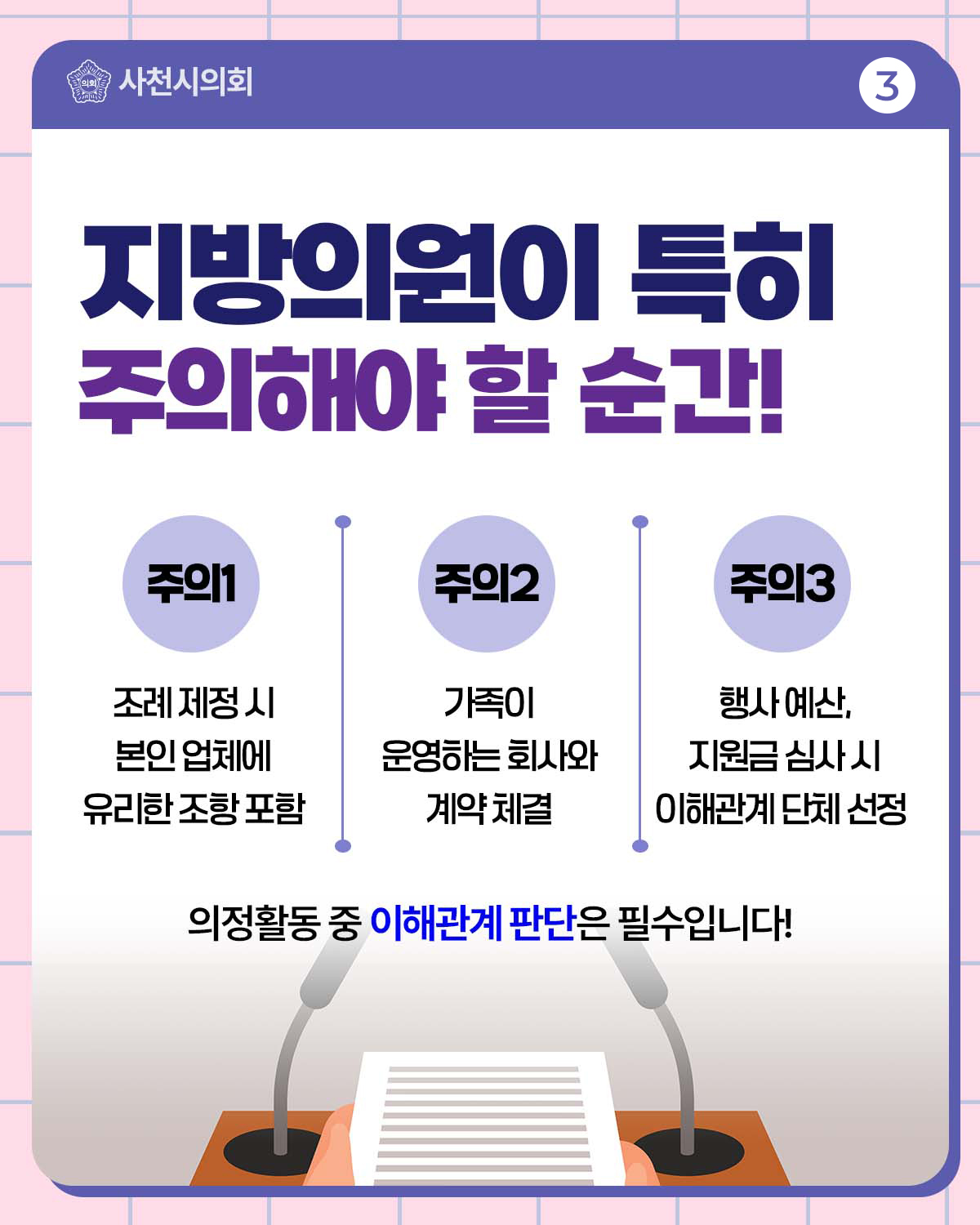  청렴 카드뉴스(이해충돌방지법) - 4