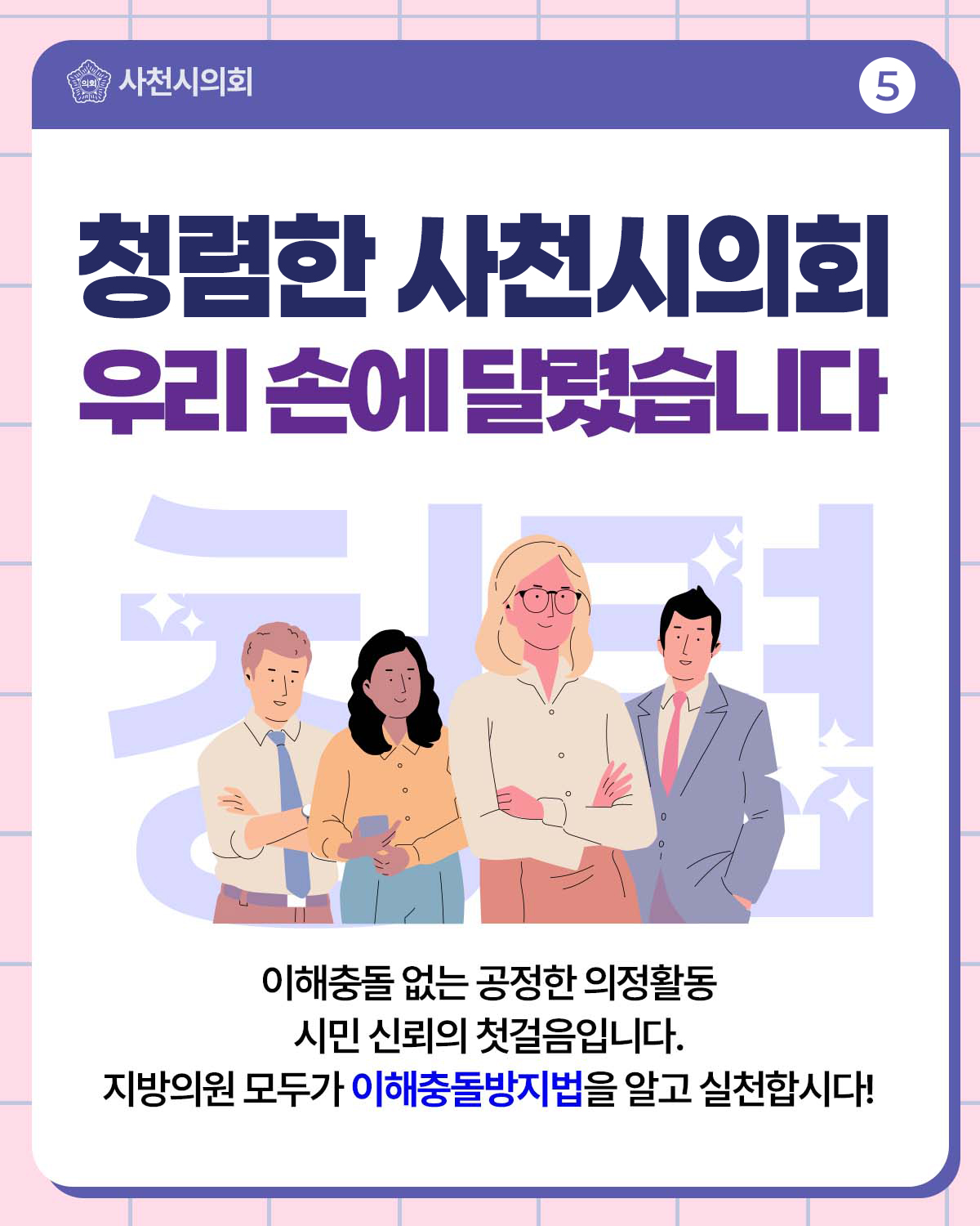  청렴 카드뉴스(이해충돌방지법) - 6
