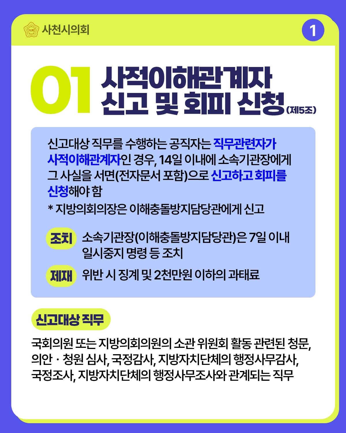 청렴 카드뉴스(공직자가 반드시 해야할 5가지 신고·제출 의무) - 2