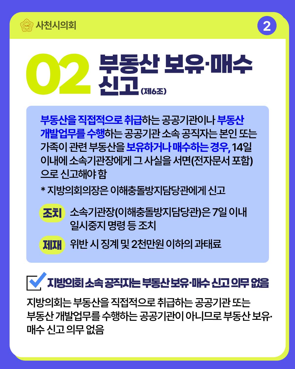 청렴 카드뉴스(공직자가 반드시 해야할 5가지 신고·제출 의무) - 3