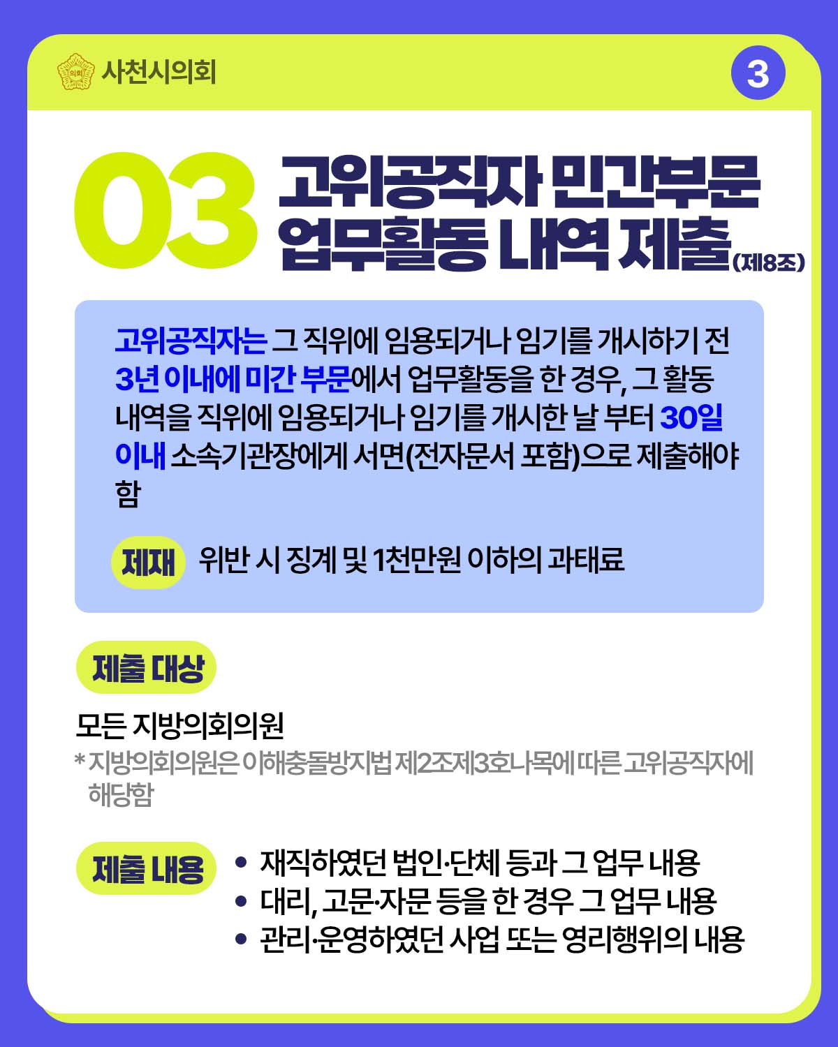 청렴 카드뉴스(공직자가 반드시 해야할 5가지 신고·제출 의무) - 4