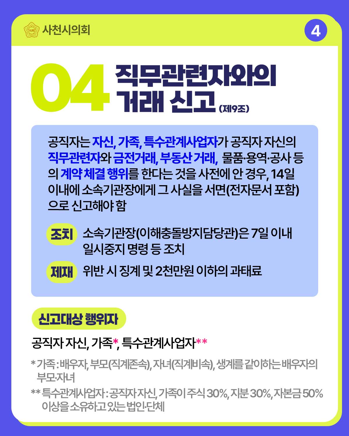 청렴 카드뉴스(공직자가 반드시 해야할 5가지 신고·제출 의무) - 5