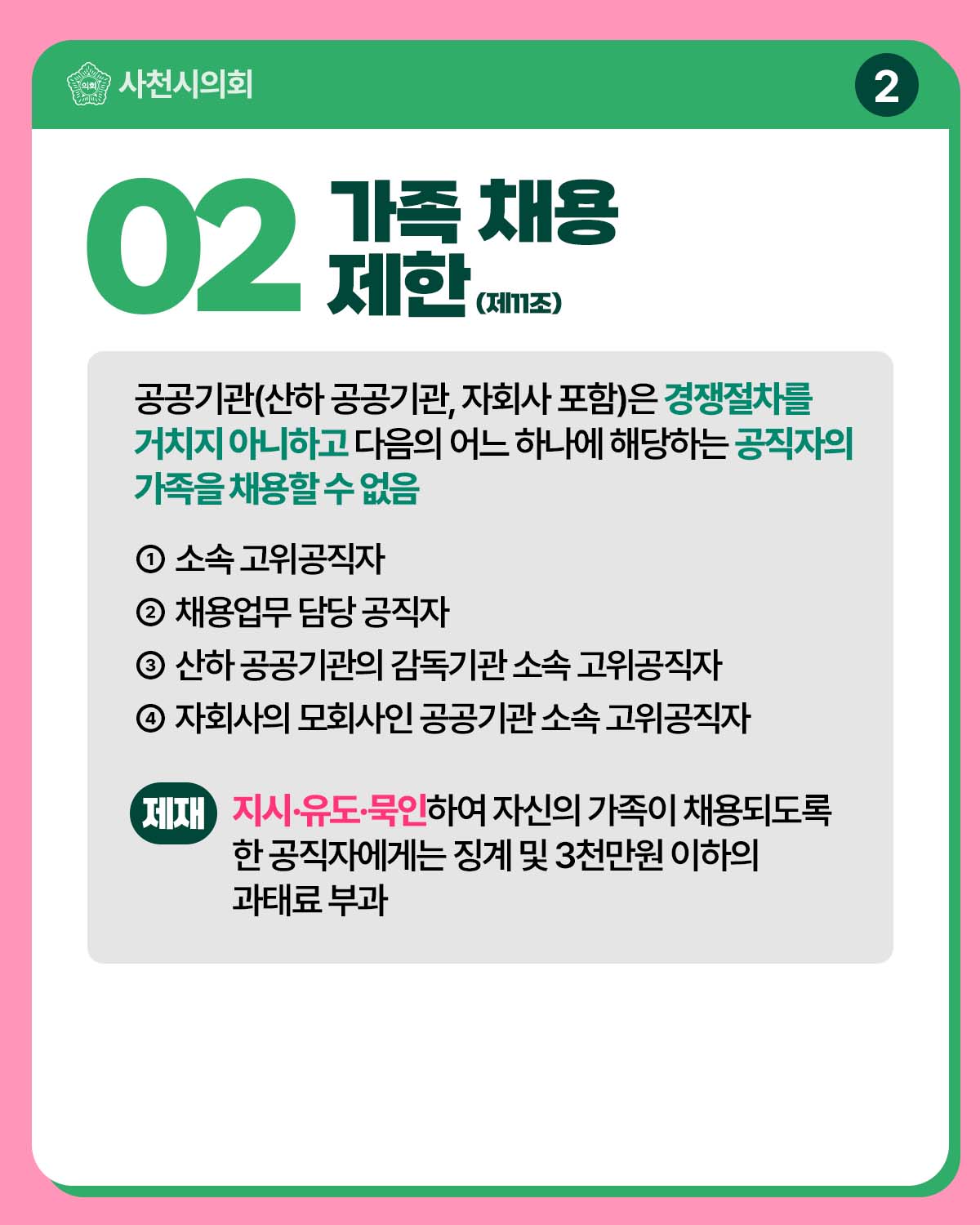 청렴카드뉴스(공직자가 반드시 해야 할 5가지 제한·금지 행위) - 3