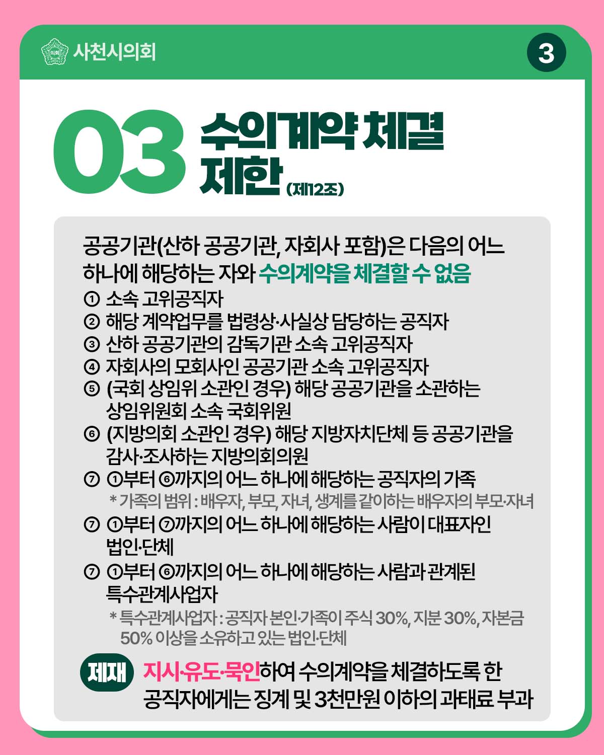 청렴카드뉴스(공직자가 반드시 해야 할 5가지 제한·금지 행위) - 4