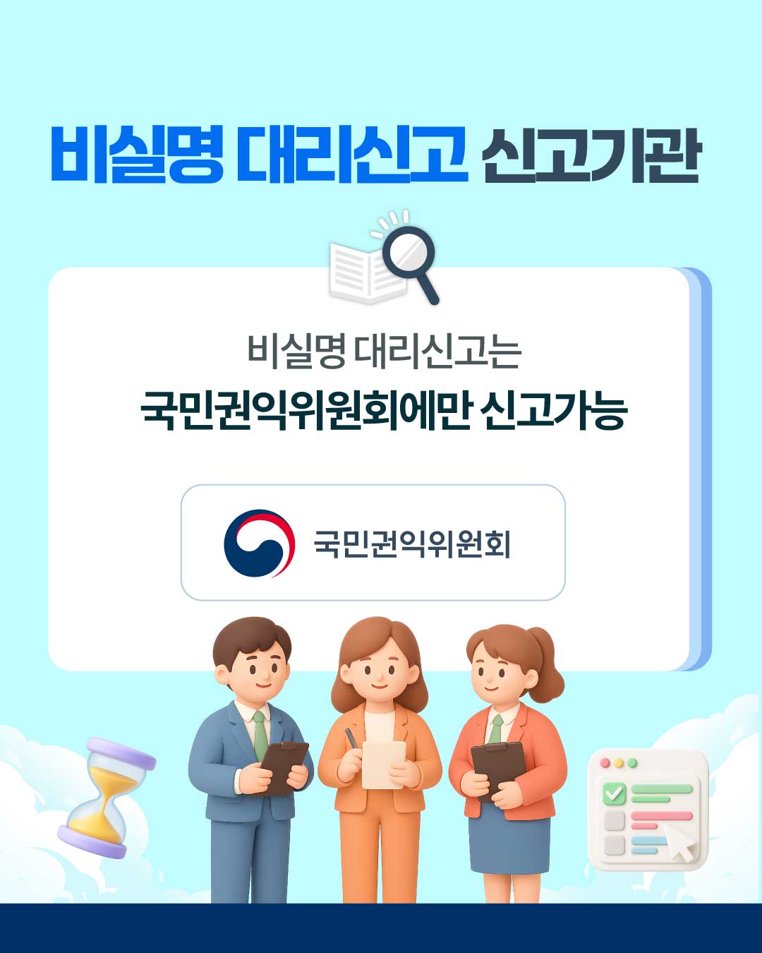 [국민권익위]  비실명 대리신고 제도 안내 - 4